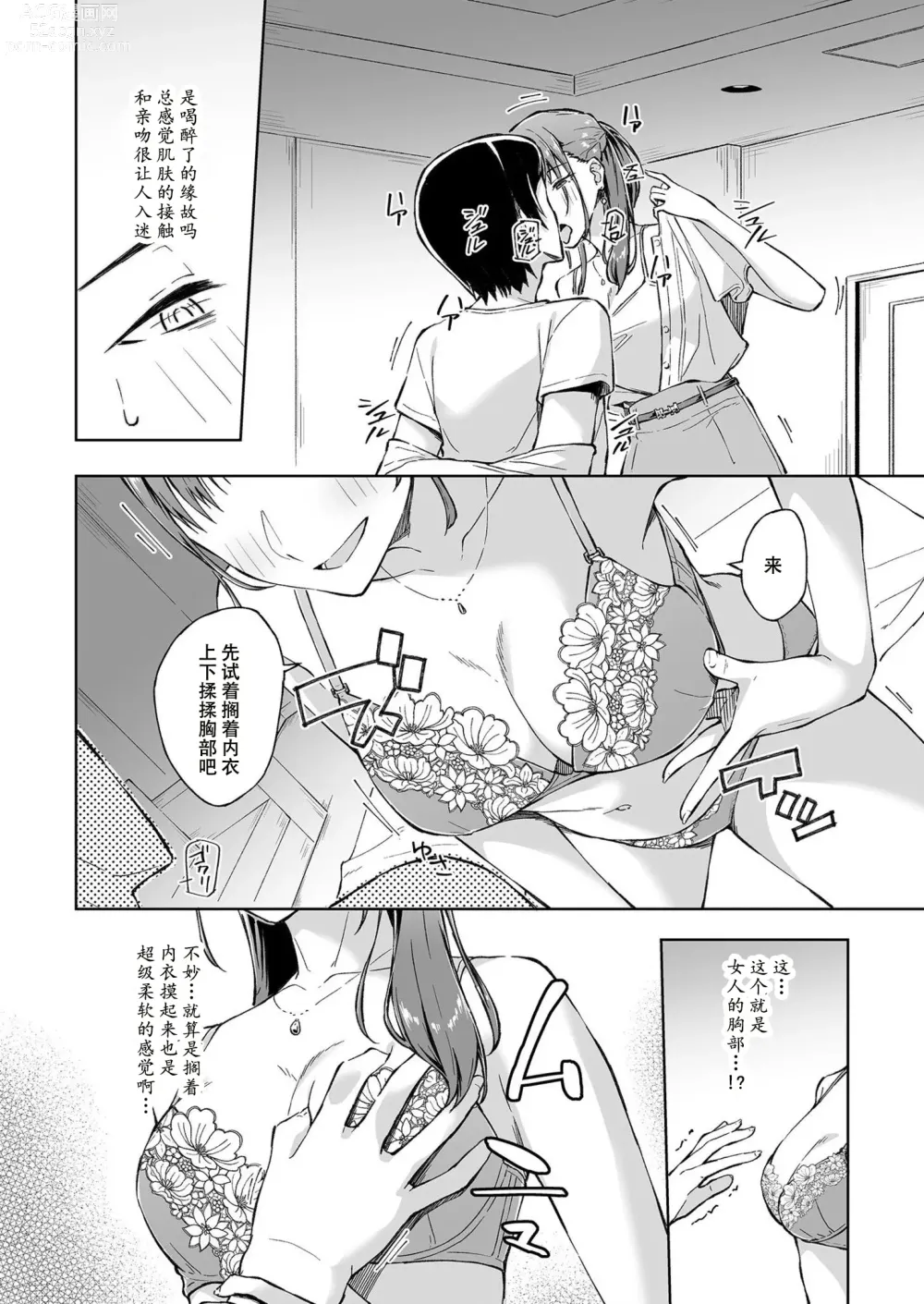 Page 12 of manga 肌肤之友 1-3