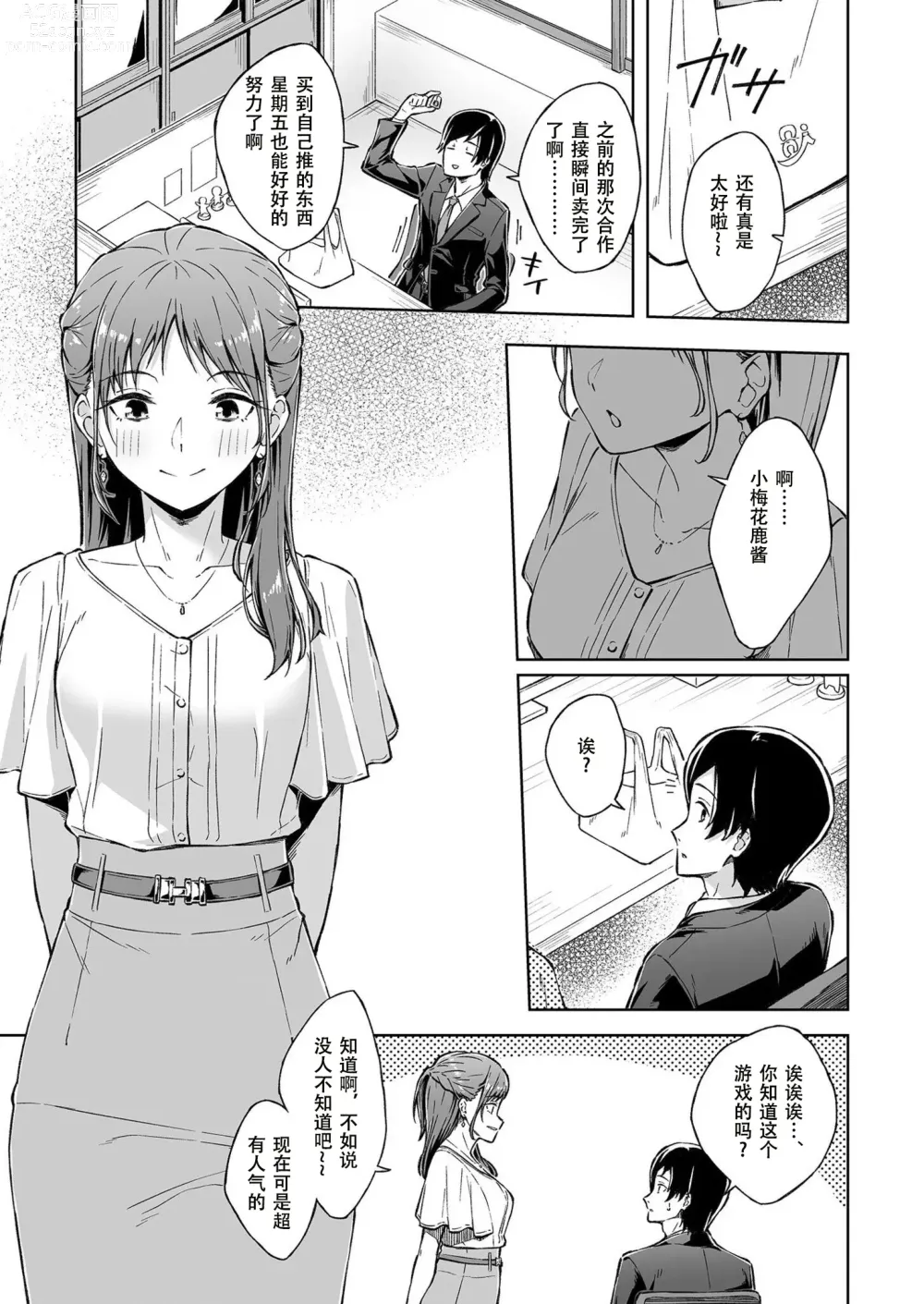 Page 3 of manga 肌肤之友 1-3