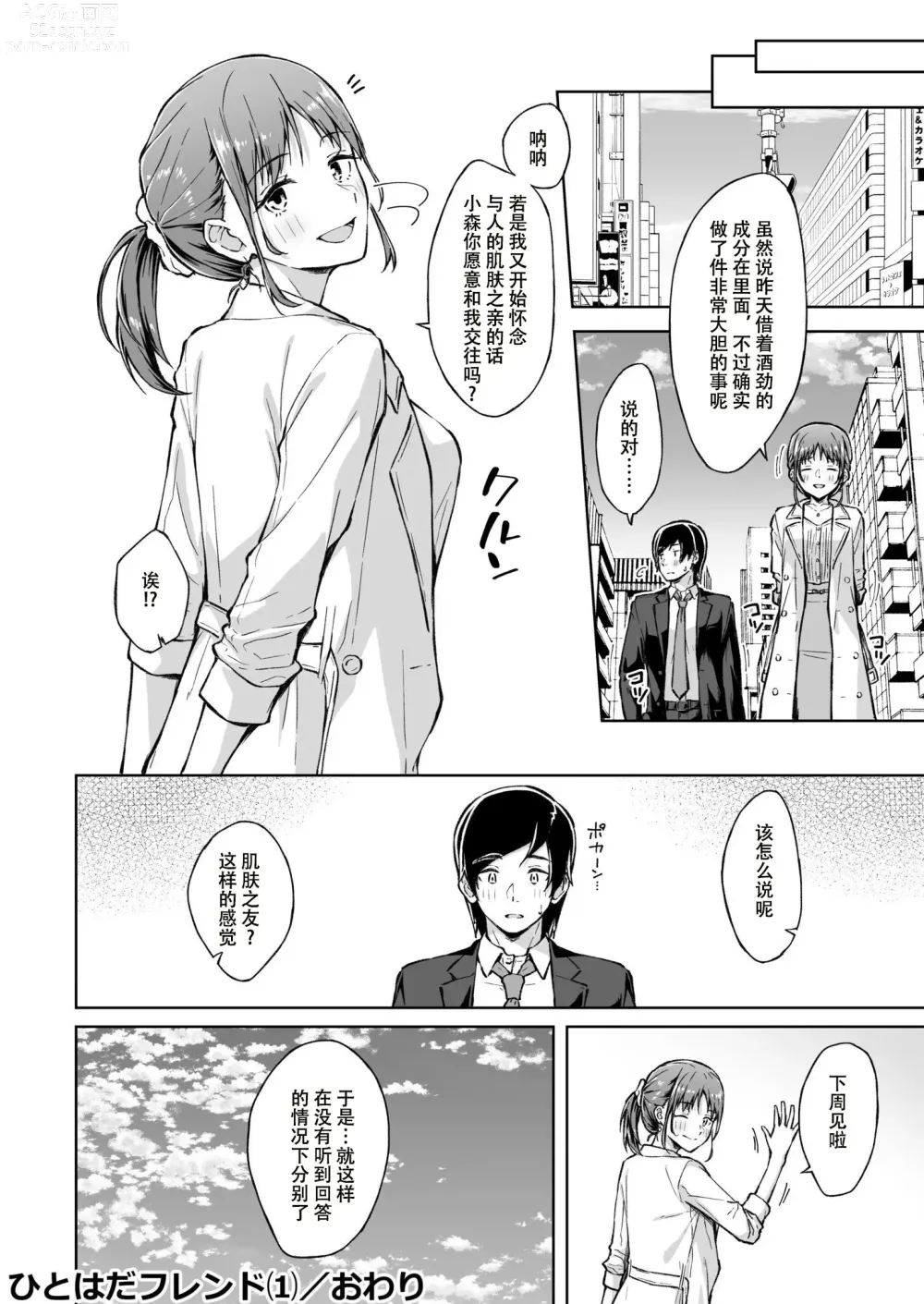 Page 28 of manga 肌肤之友 1-3