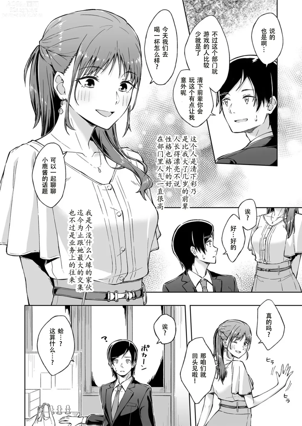 Page 4 of manga 肌肤之友 1-3