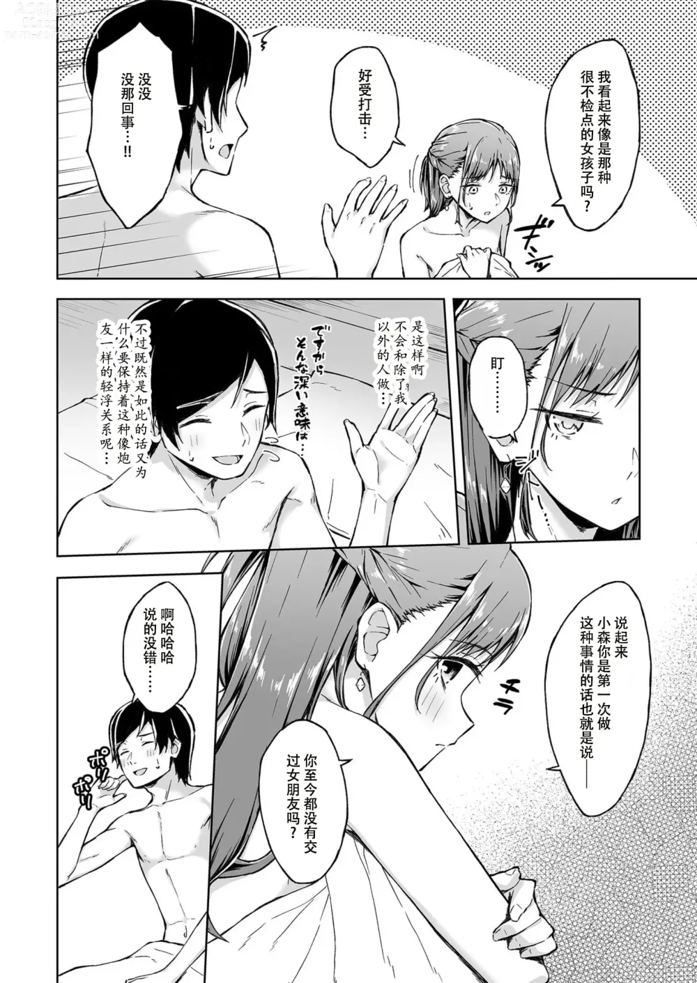 Page 35 of manga 肌肤之友 1-3