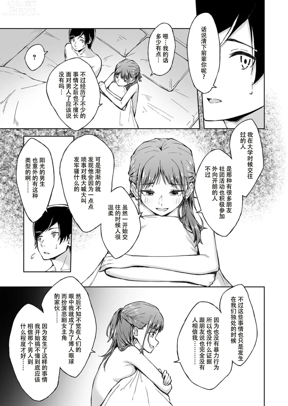 Page 36 of manga 肌肤之友 1-3