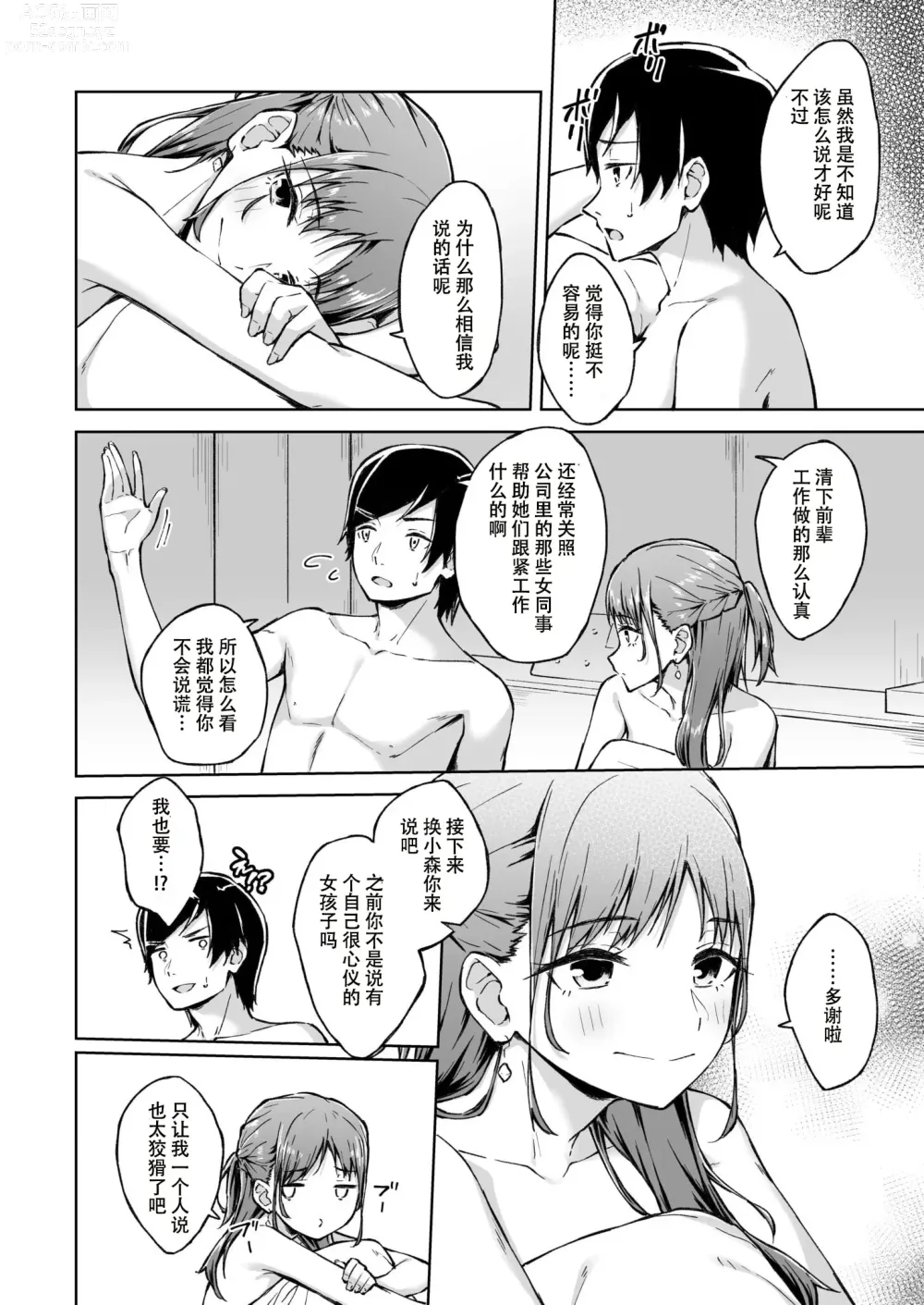 Page 37 of manga 肌肤之友 1-3