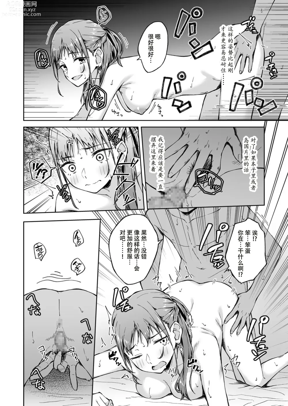 Page 45 of manga 肌肤之友 1-3