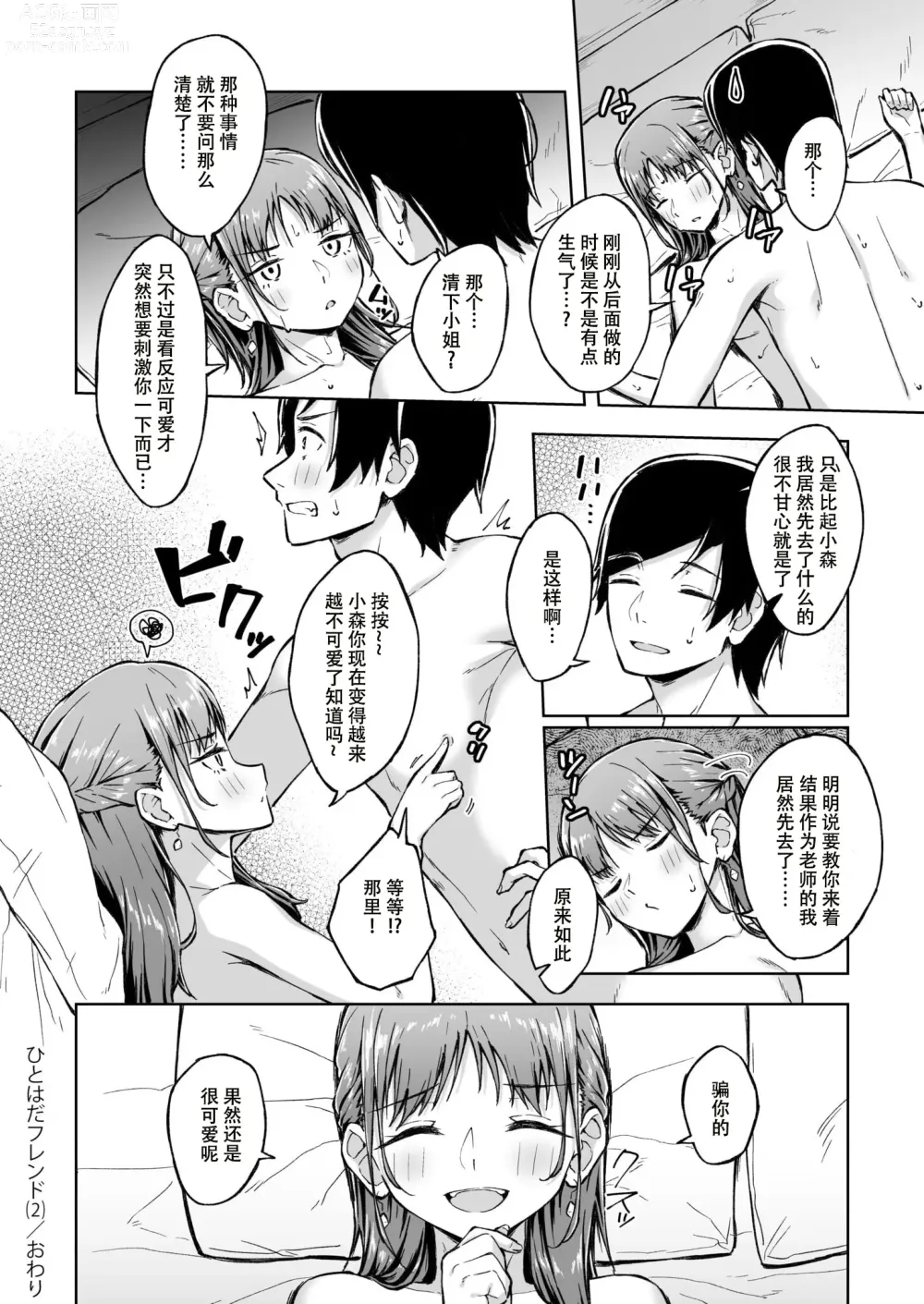 Page 55 of manga 肌肤之友 1-3