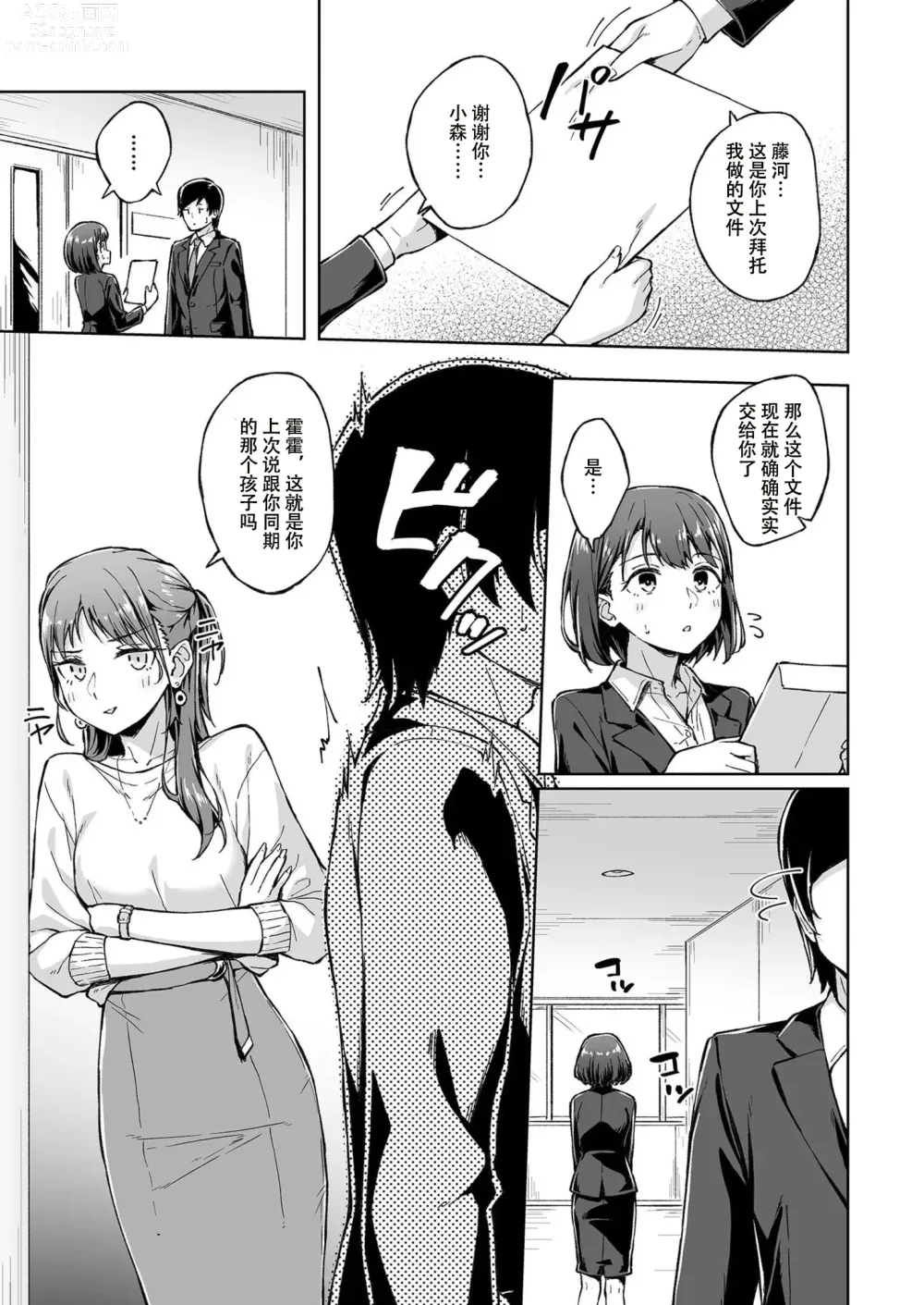 Page 59 of manga 肌肤之友 1-3