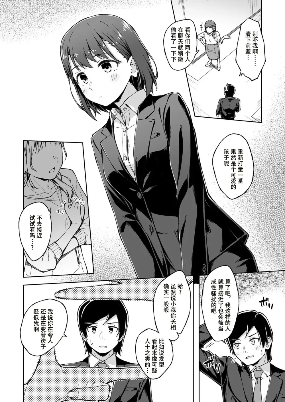 Page 60 of manga 肌肤之友 1-3