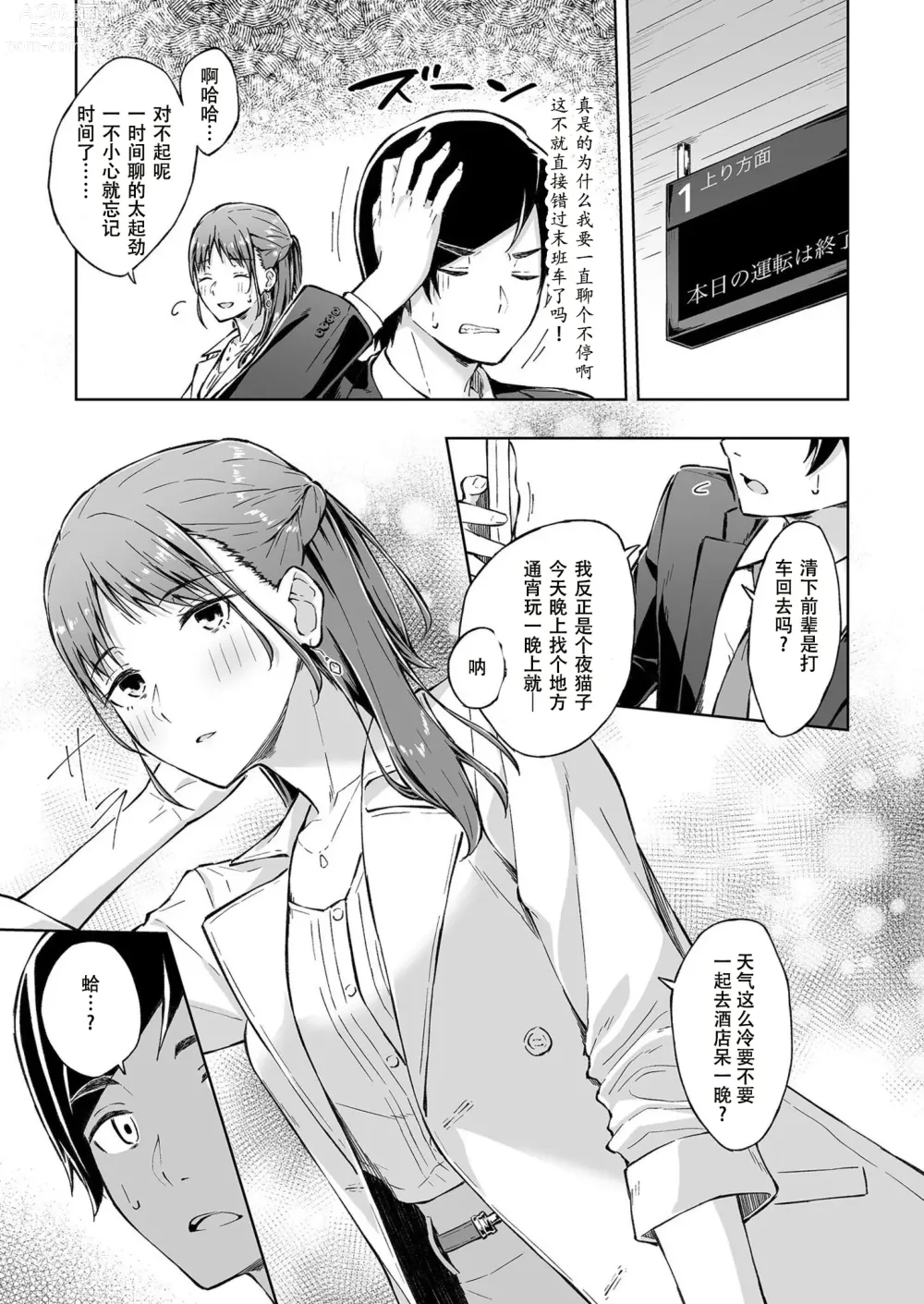 Page 7 of manga 肌肤之友 1-3