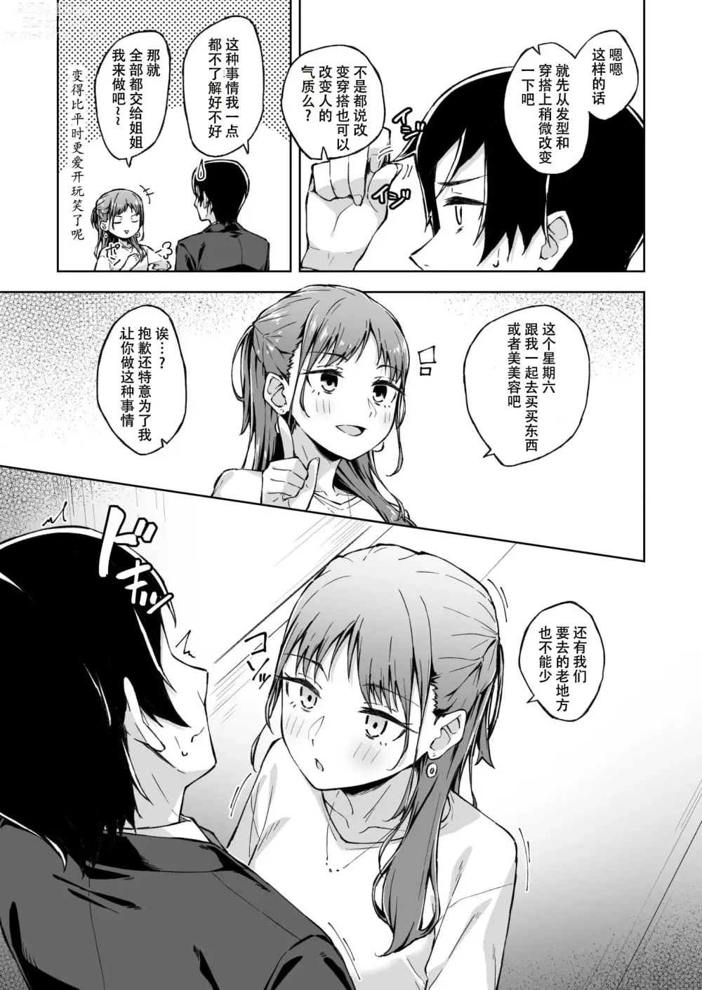 Page 61 of manga 肌肤之友 1-3