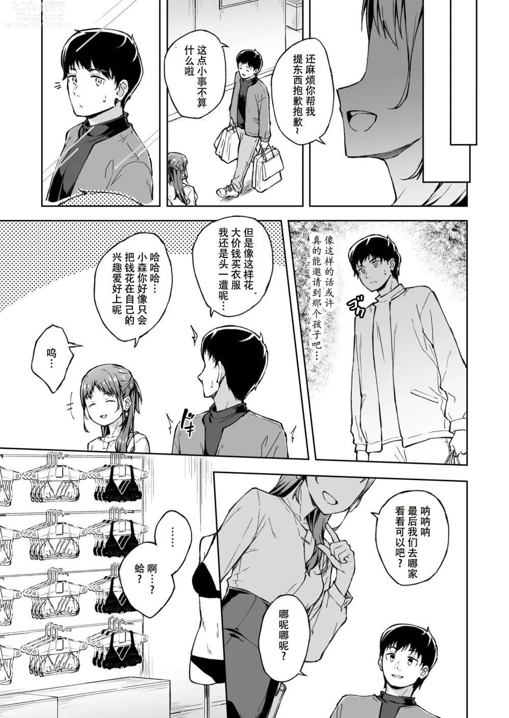 Page 63 of manga 肌肤之友 1-3