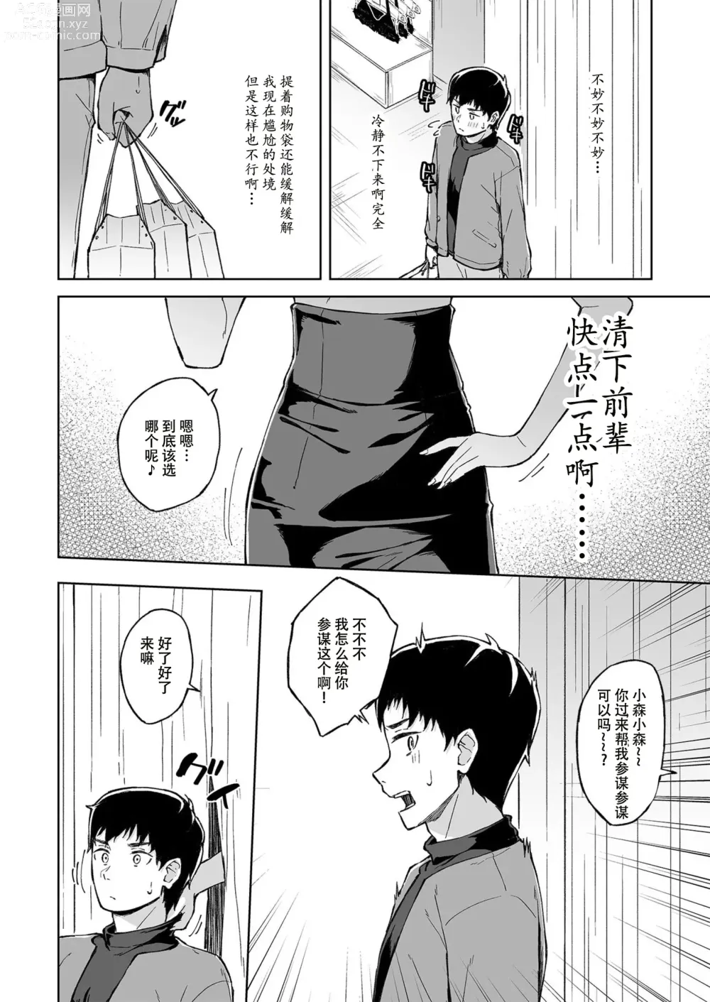 Page 64 of manga 肌肤之友 1-3