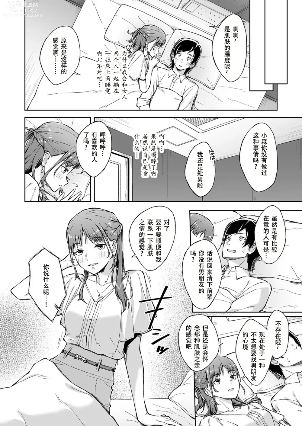 Page 8 of manga 肌肤之友 1-3