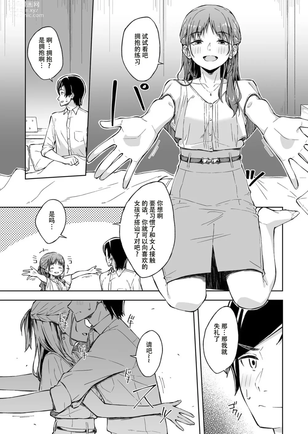 Page 9 of manga 肌肤之友 1-3