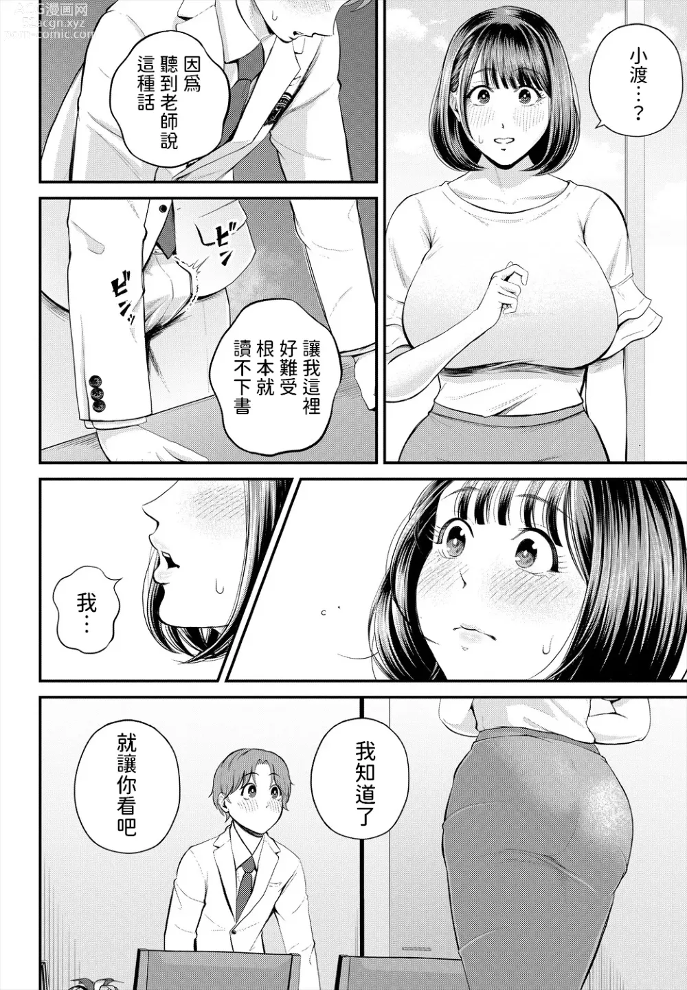 Page 22 of manga Sensei to Issho ni