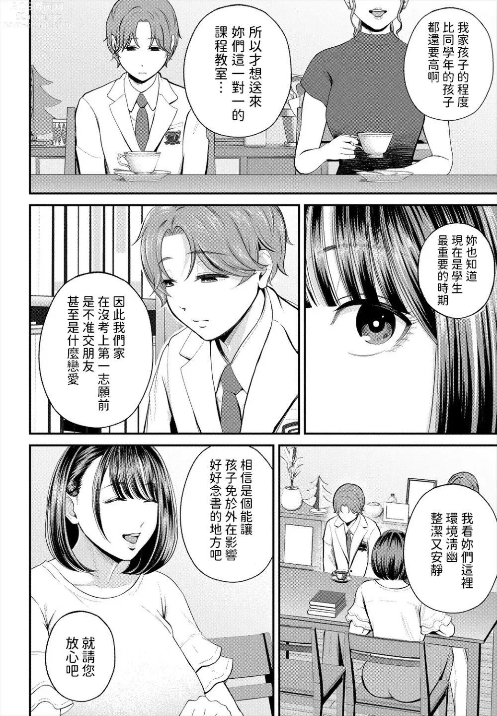 Page 8 of manga Sensei to Issho ni