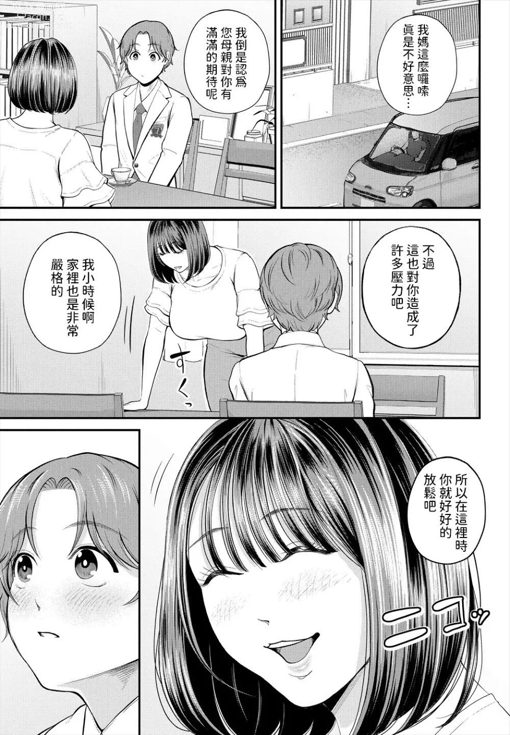 Page 9 of manga Sensei to Issho ni