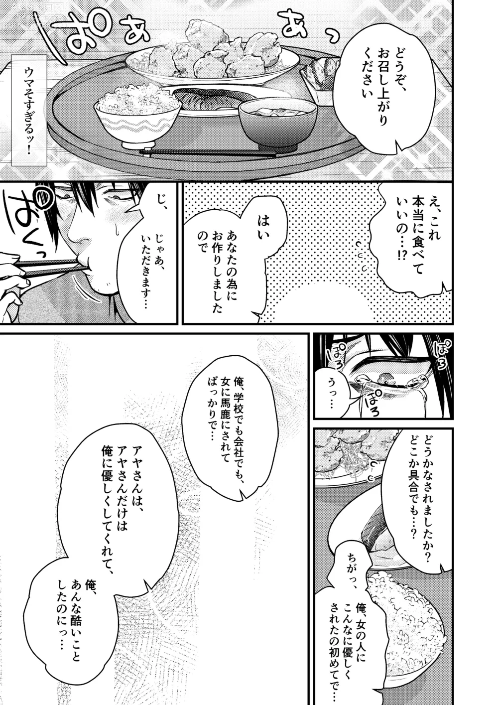 Page 27 of doujinshi Cool-Dere Kinpatsu Hitozuma Zenra Kaseifu san ga Yanda Boku ni Yasashiku Shite Kureta Ohanashi 1