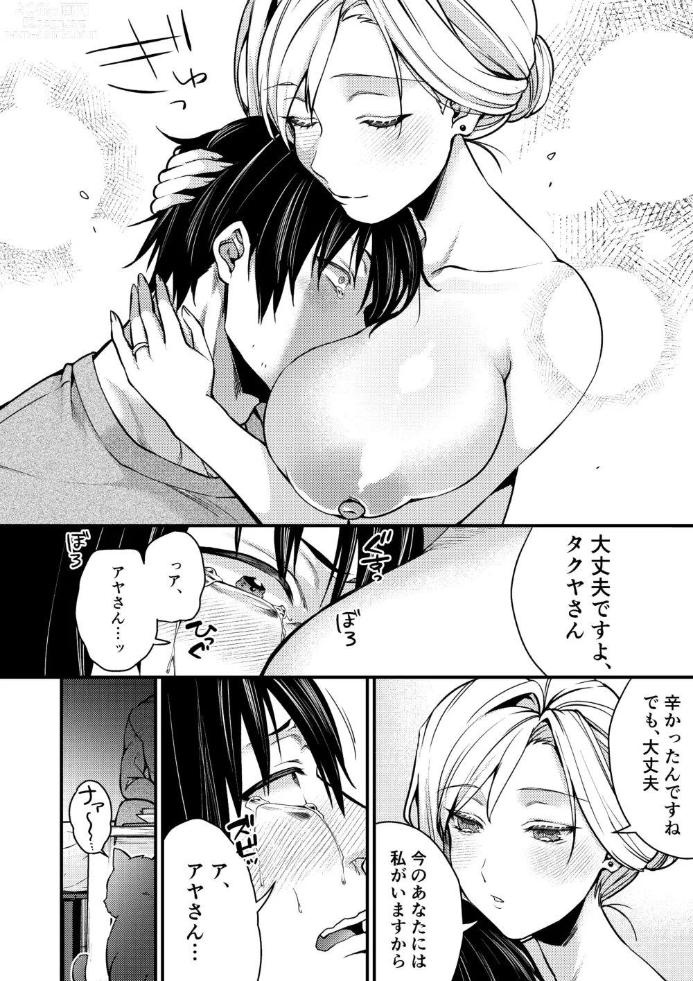 Page 28 of doujinshi Cool-Dere Kinpatsu Hitozuma Zenra Kaseifu san ga Yanda Boku ni Yasashiku Shite Kureta Ohanashi 1