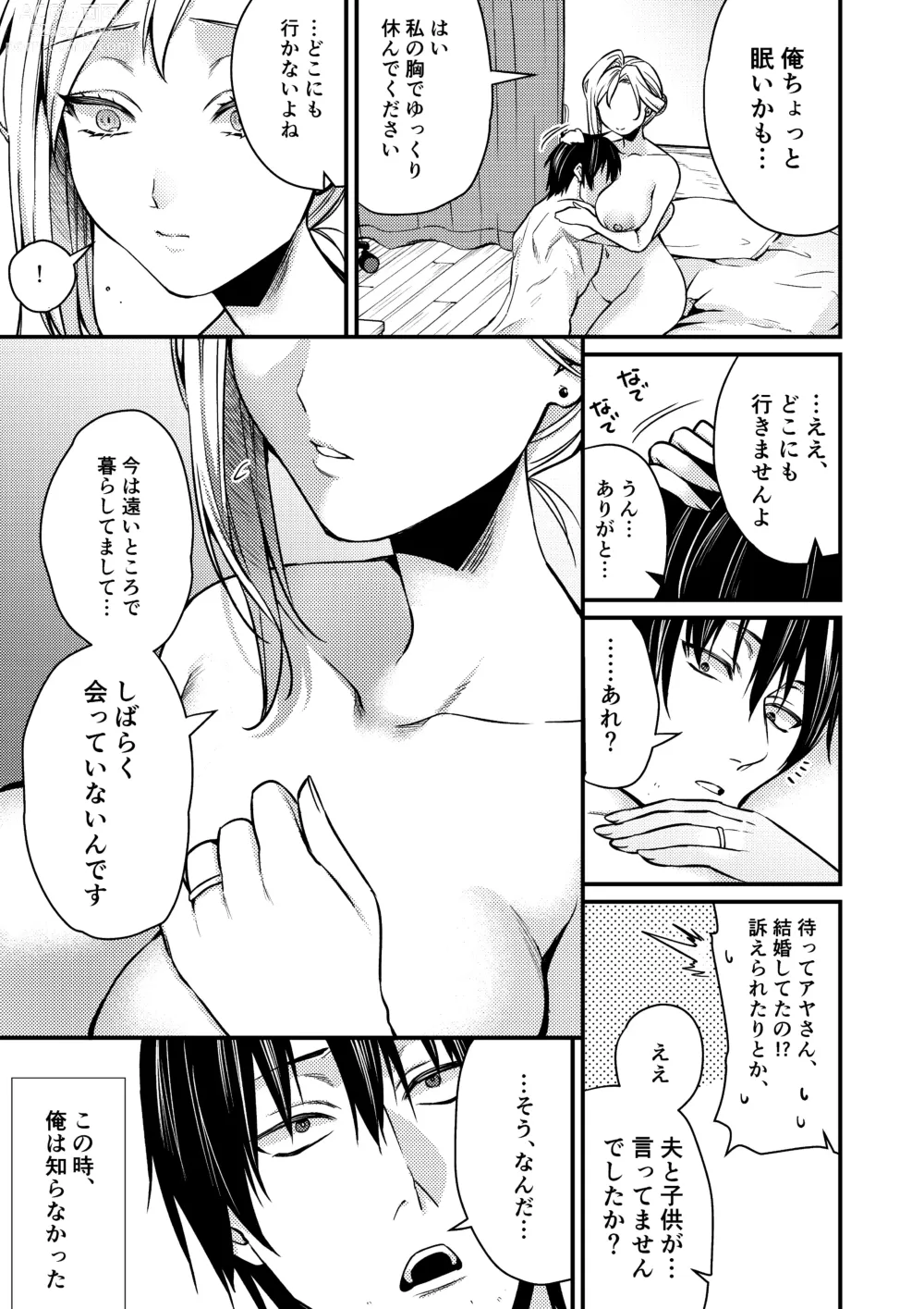 Page 37 of doujinshi Cool-Dere Kinpatsu Hitozuma Zenra Kaseifu san ga Yanda Boku ni Yasashiku Shite Kureta Ohanashi 1