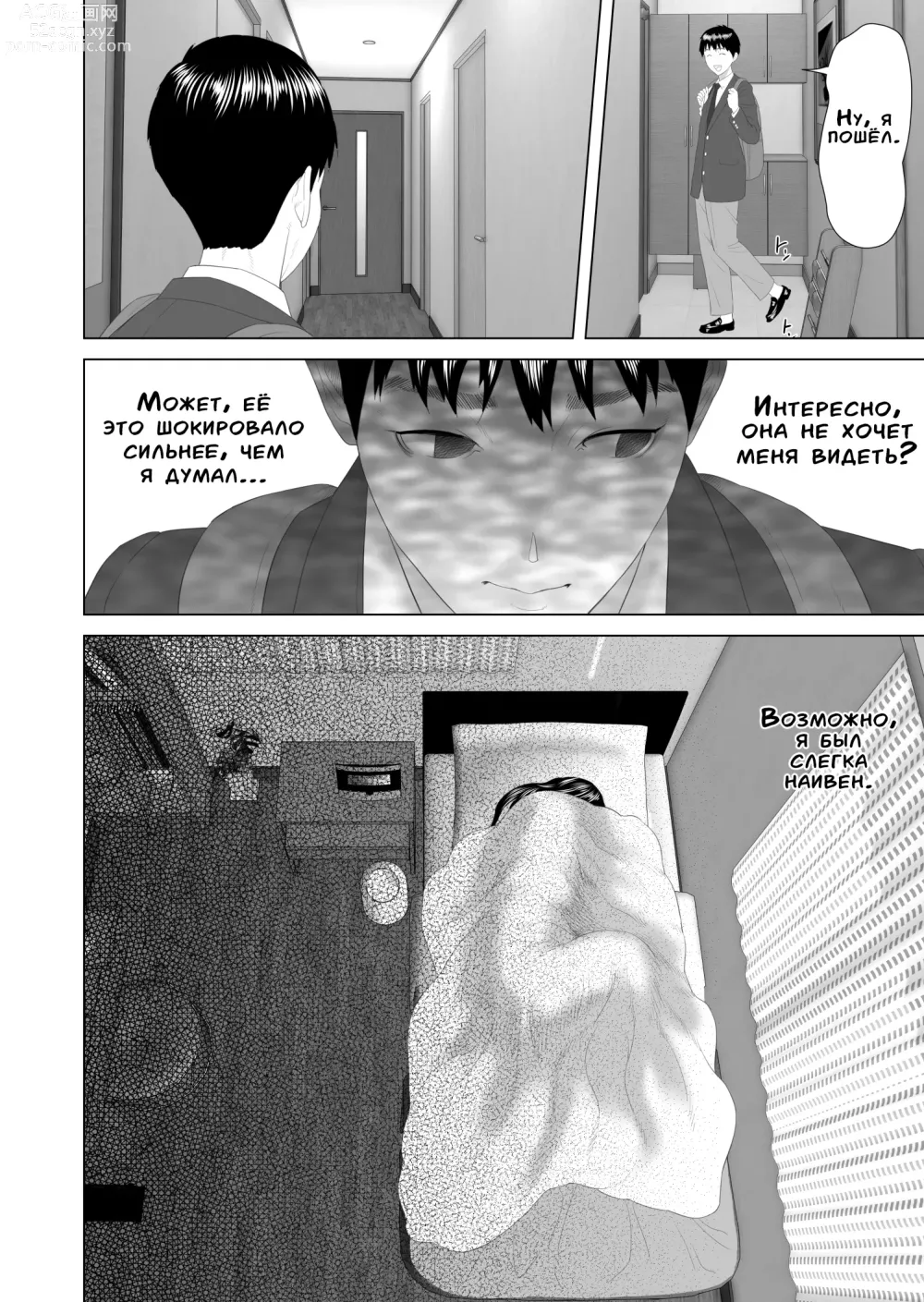 Page 4 of doujinshi История о том, как я решил сделать это вместе с мамой 3