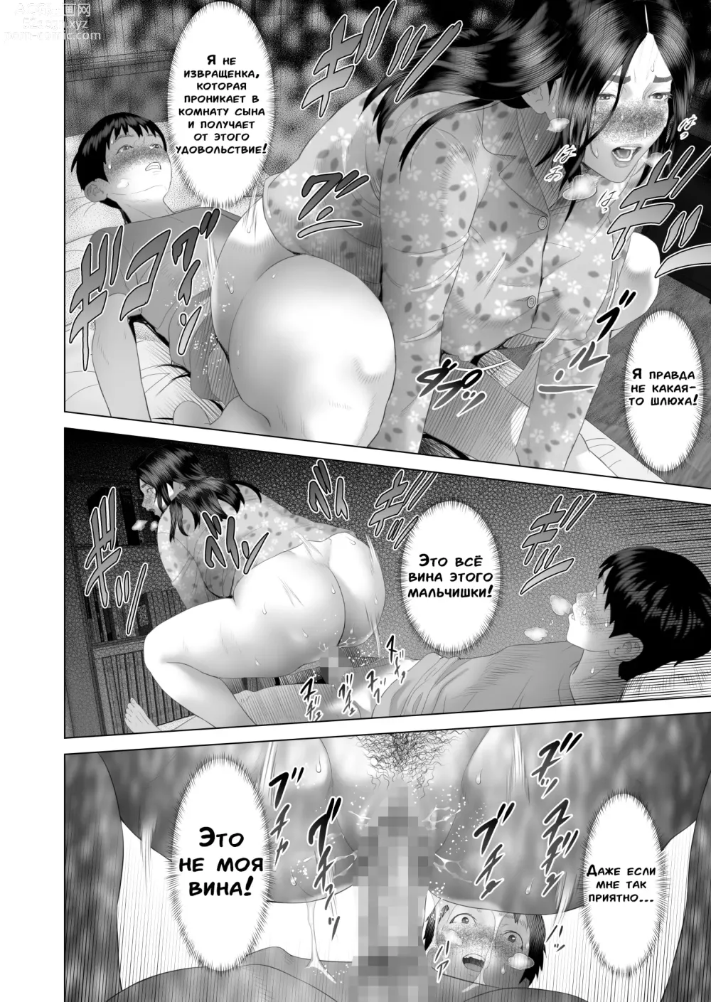 Page 34 of doujinshi История о том, как я решил сделать это вместе с мамой 4