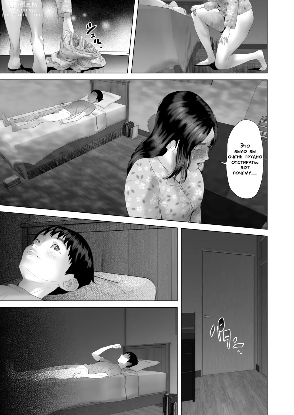 Page 41 of doujinshi История о том, как я решил сделать это вместе с мамой 4