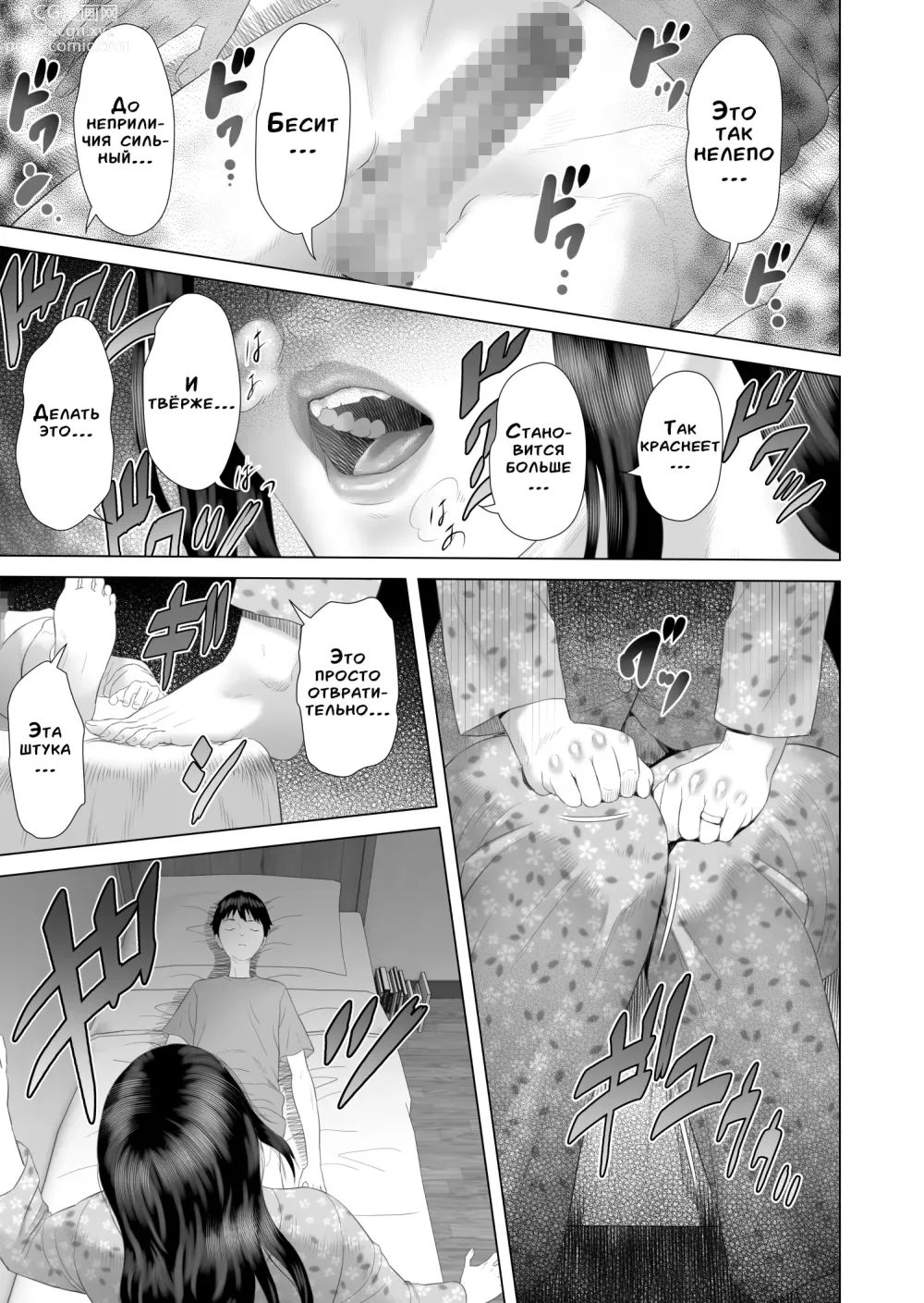 Page 7 of doujinshi История о том, как я решил сделать это вместе с мамой 4