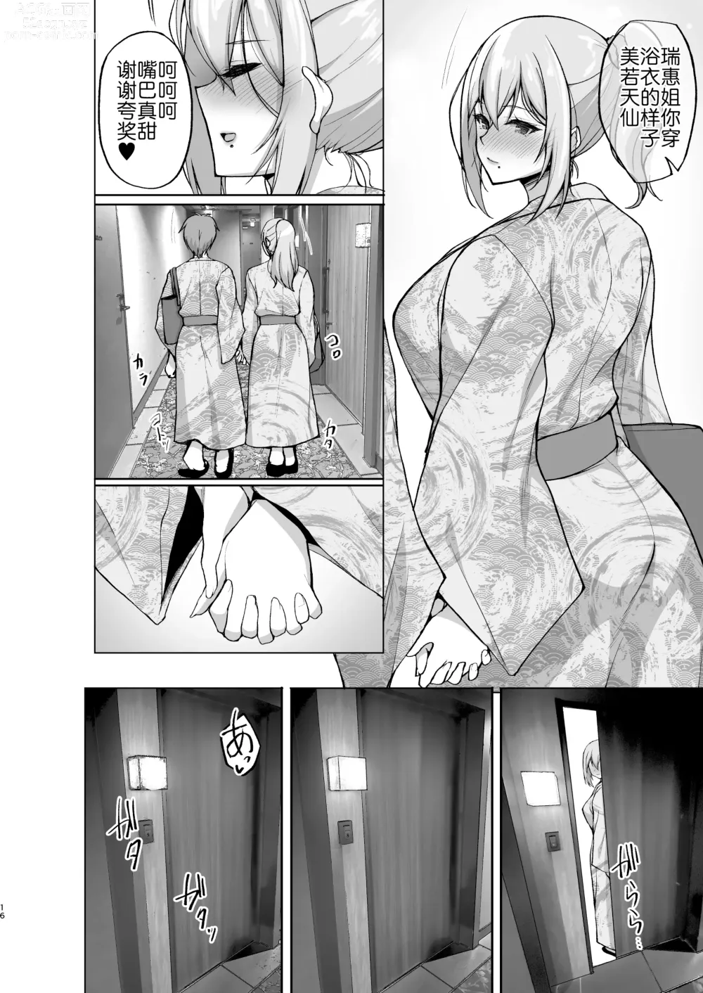 Page 16 of doujinshi Ecchi na Onee-san wa, Suki desu ka? 5 ~Tonari no Onee-san to Ichaicha Onsen Ryokou Hen~ (decensored)