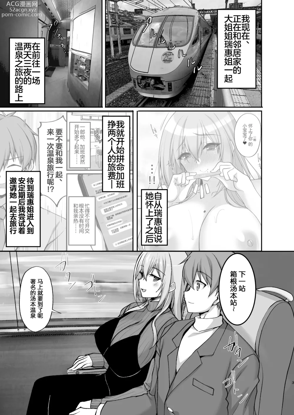 Page 3 of doujinshi Ecchi na Onee-san wa, Suki desu ka? 5 ~Tonari no Onee-san to Ichaicha Onsen Ryokou Hen~ (decensored)