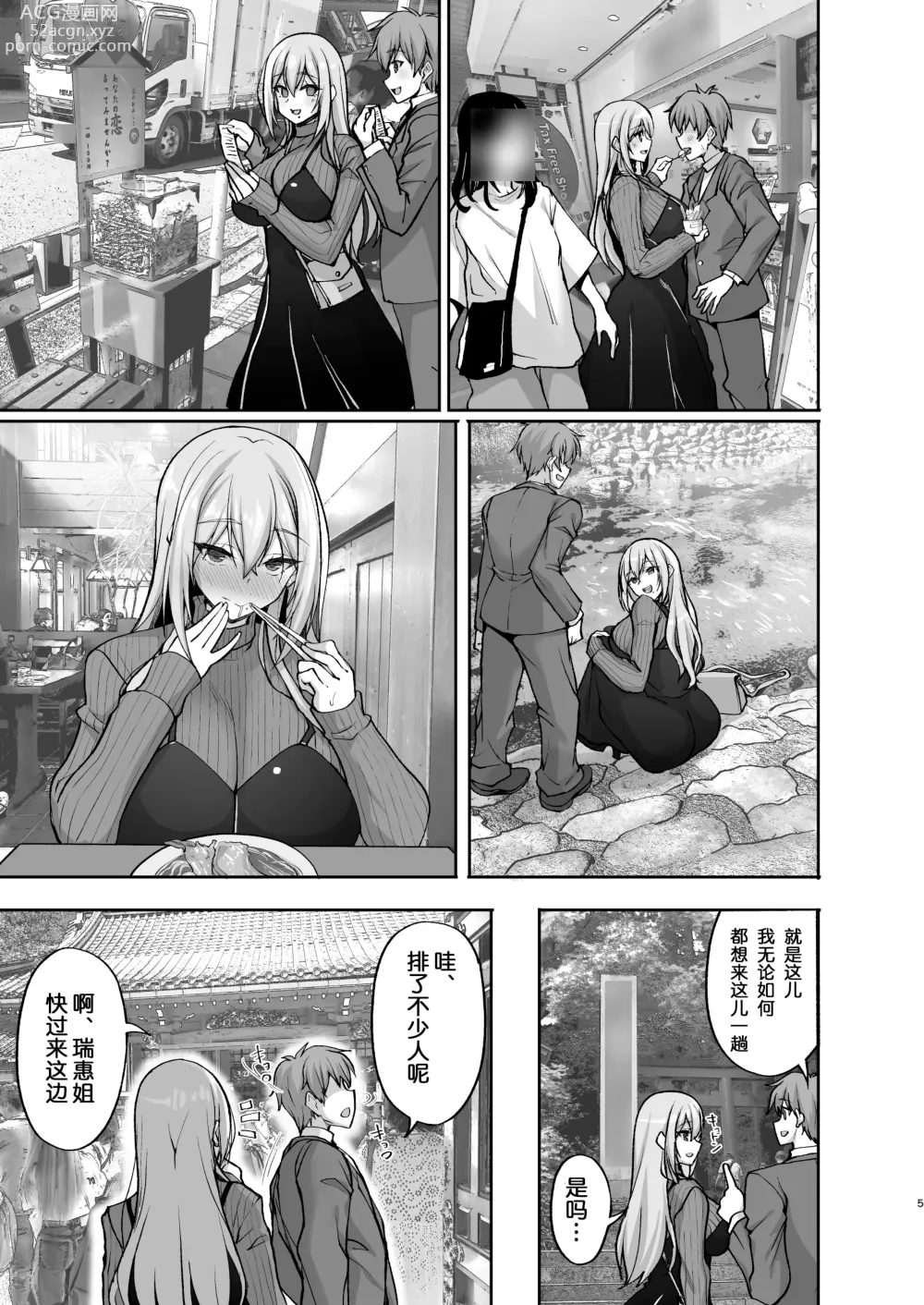 Page 5 of doujinshi Ecchi na Onee-san wa, Suki desu ka? 5 ~Tonari no Onee-san to Ichaicha Onsen Ryokou Hen~ (decensored)