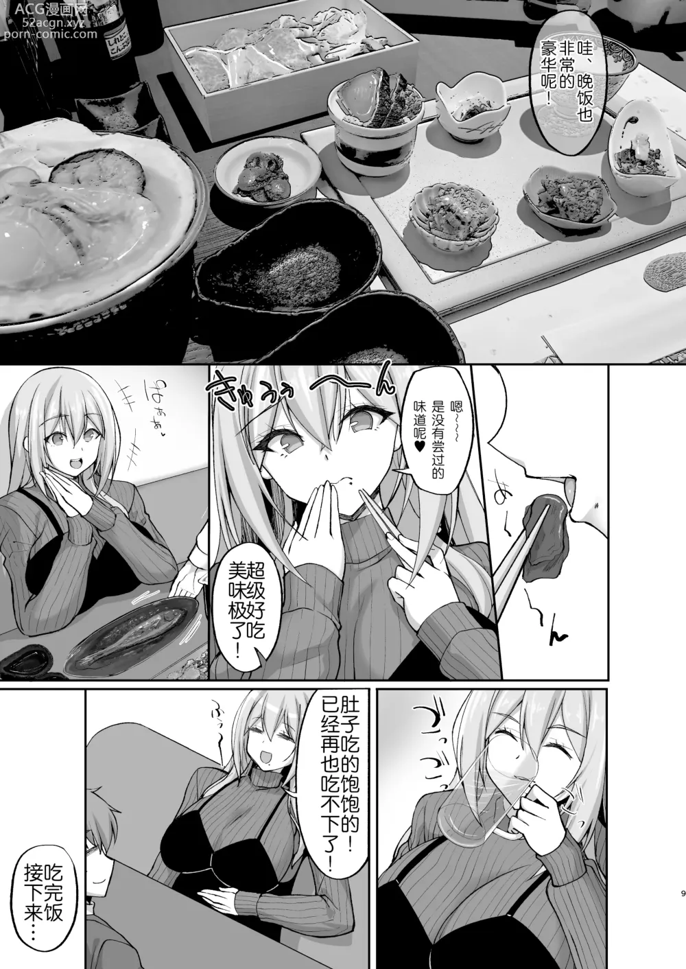 Page 9 of doujinshi Ecchi na Onee-san wa, Suki desu ka? 5 ~Tonari no Onee-san to Ichaicha Onsen Ryokou Hen~ (decensored)