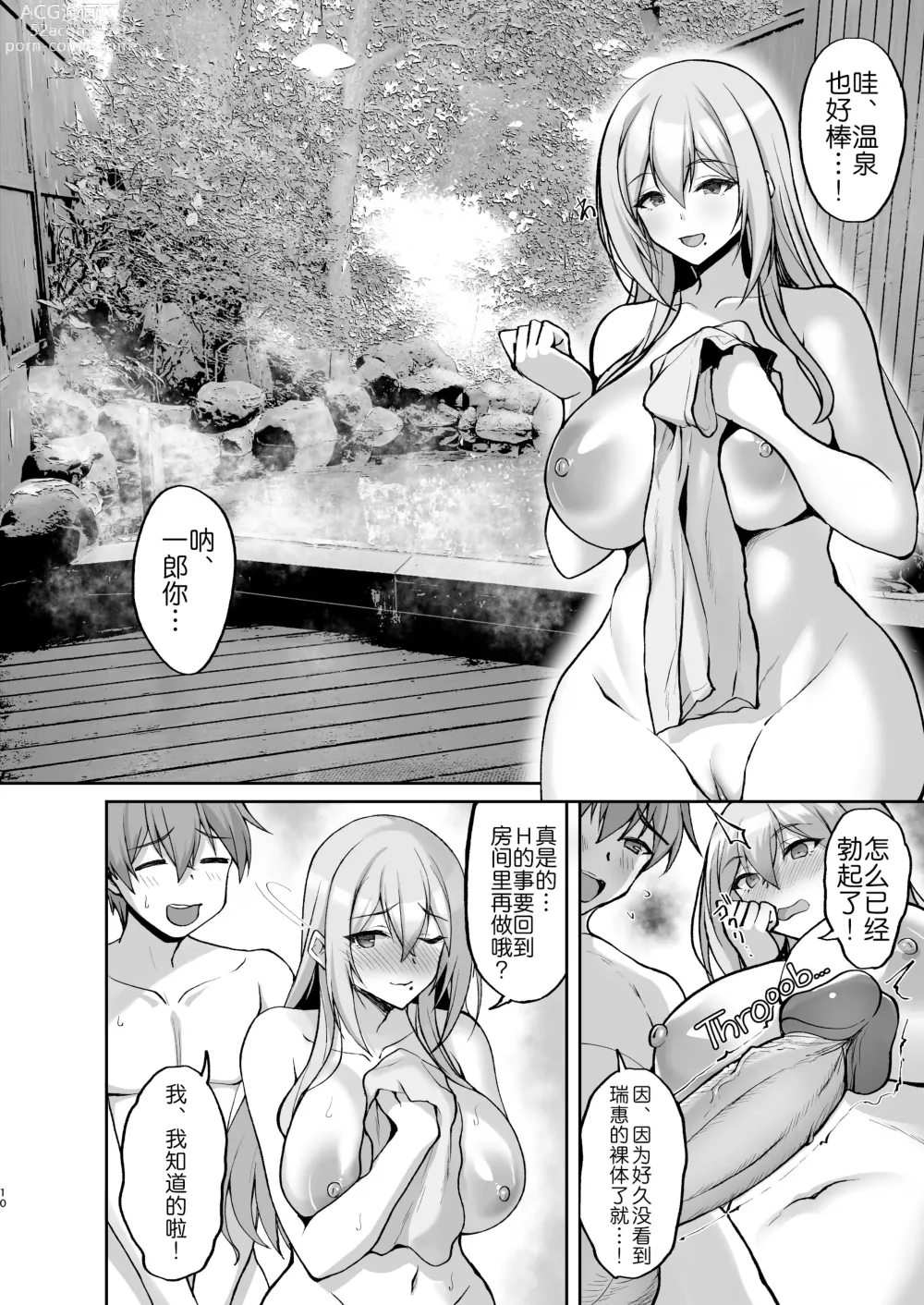 Page 10 of doujinshi Ecchi na Onee-san wa, Suki desu ka? 5 ~Tonari no Onee-san to Ichaicha Onsen Ryokou Hen~ (decensored)