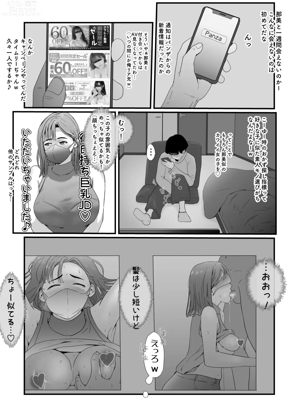 Page 6 of doujinshi Tamatama Mita AV no Onnanoko ga Kanojo ni Gekini Sugiru.