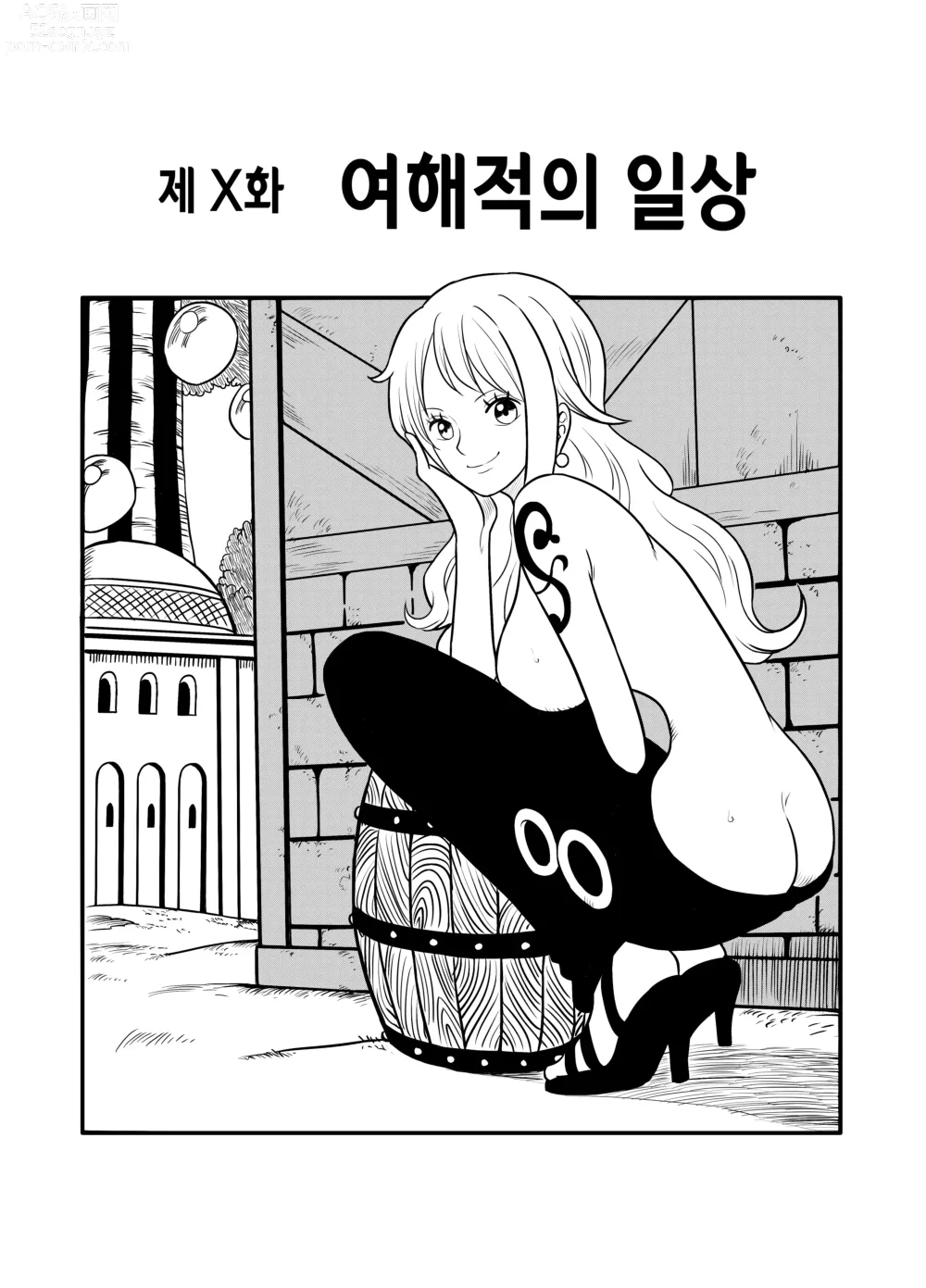 Page 1 of doujinshi 여해적의 일상