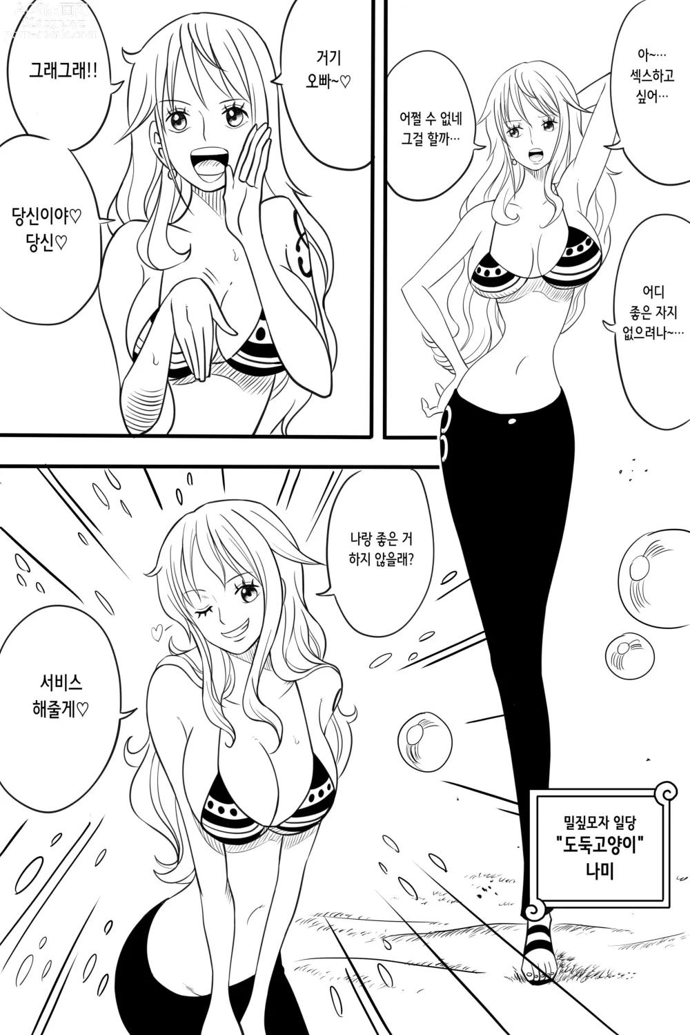 Page 2 of doujinshi 여해적의 일상