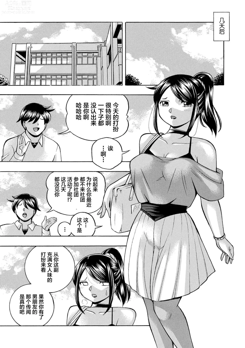 Page 109 of manga Joshidaisei Yuuka