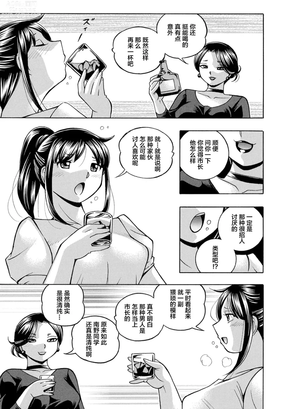 Page 15 of manga Joshidaisei Yuuka