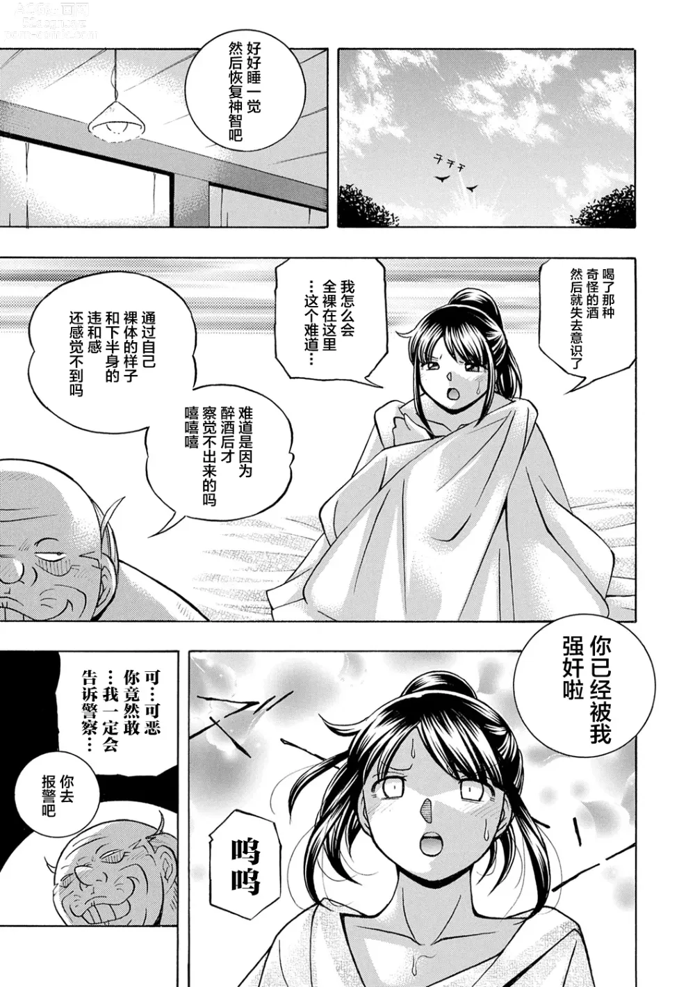 Page 39 of manga Joshidaisei Yuuka