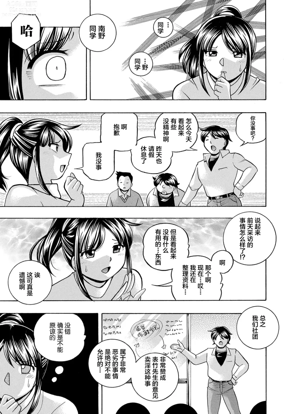 Page 45 of manga Joshidaisei Yuuka