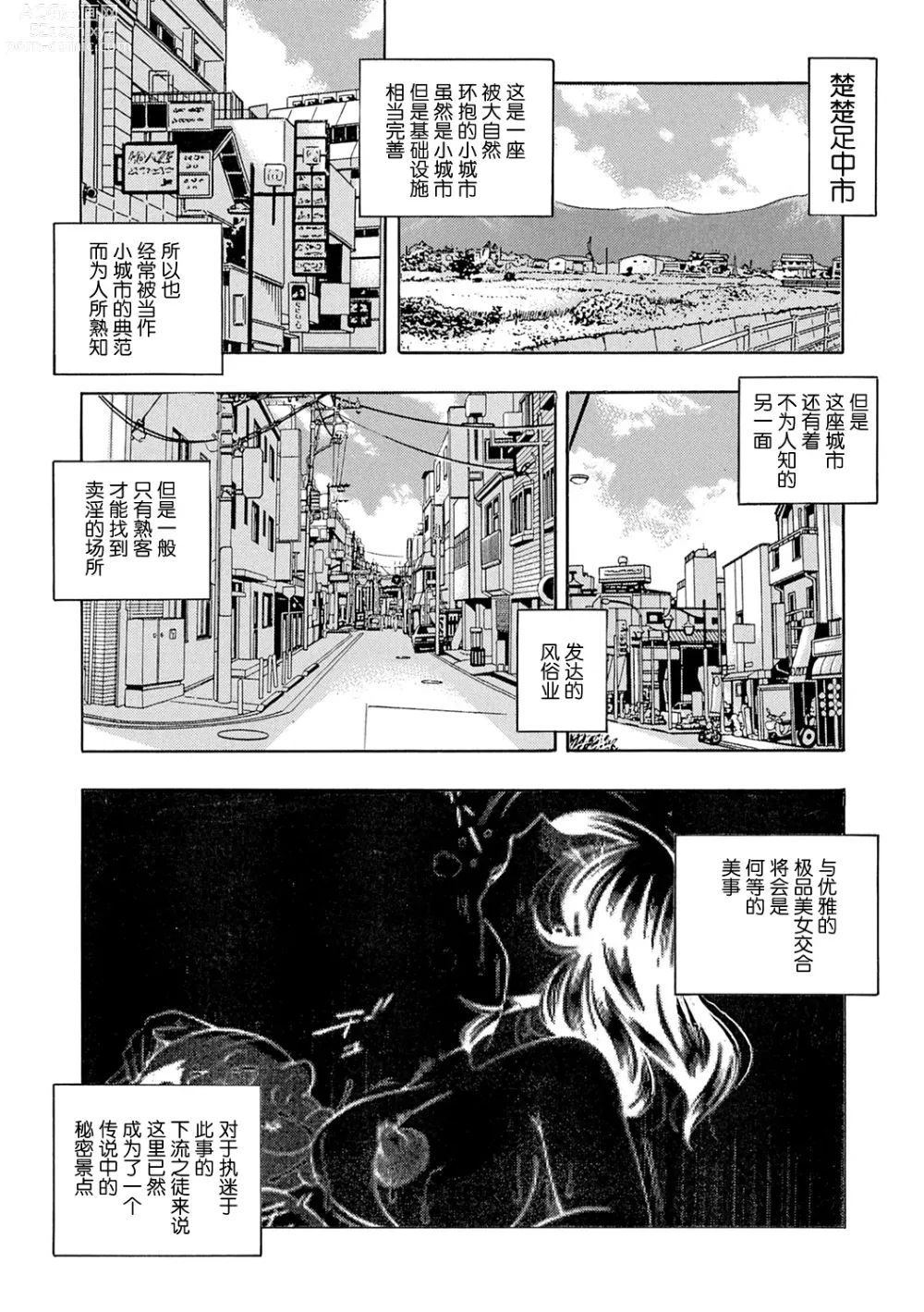 Page 6 of manga Joshidaisei Yuuka