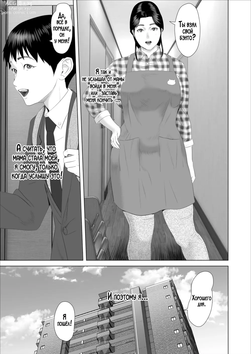 Page 3 of doujinshi История о том, как я решил сделать это вместе с мамой 7