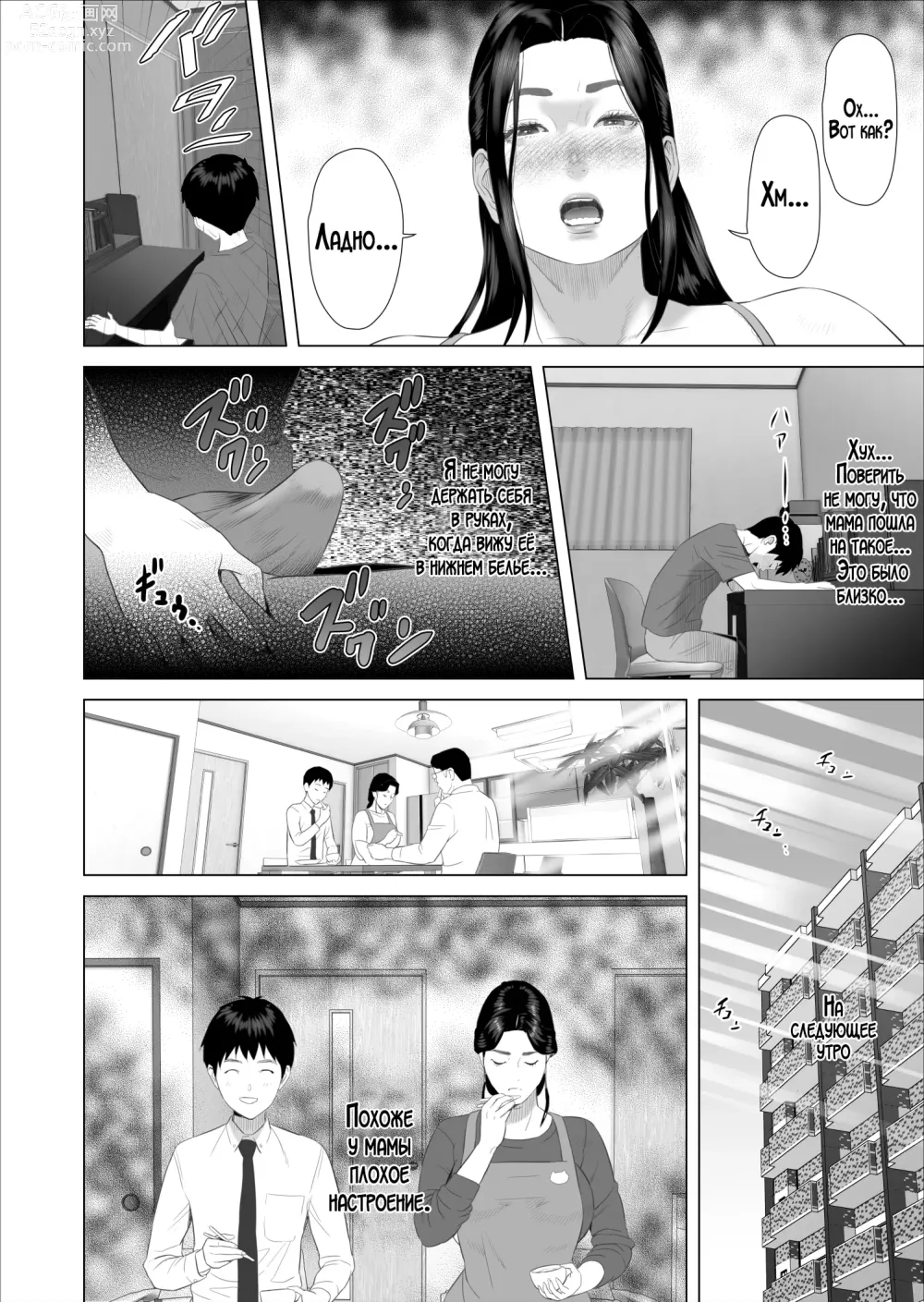 Page 26 of doujinshi История о том, как я решил сделать это вместе с мамой 7