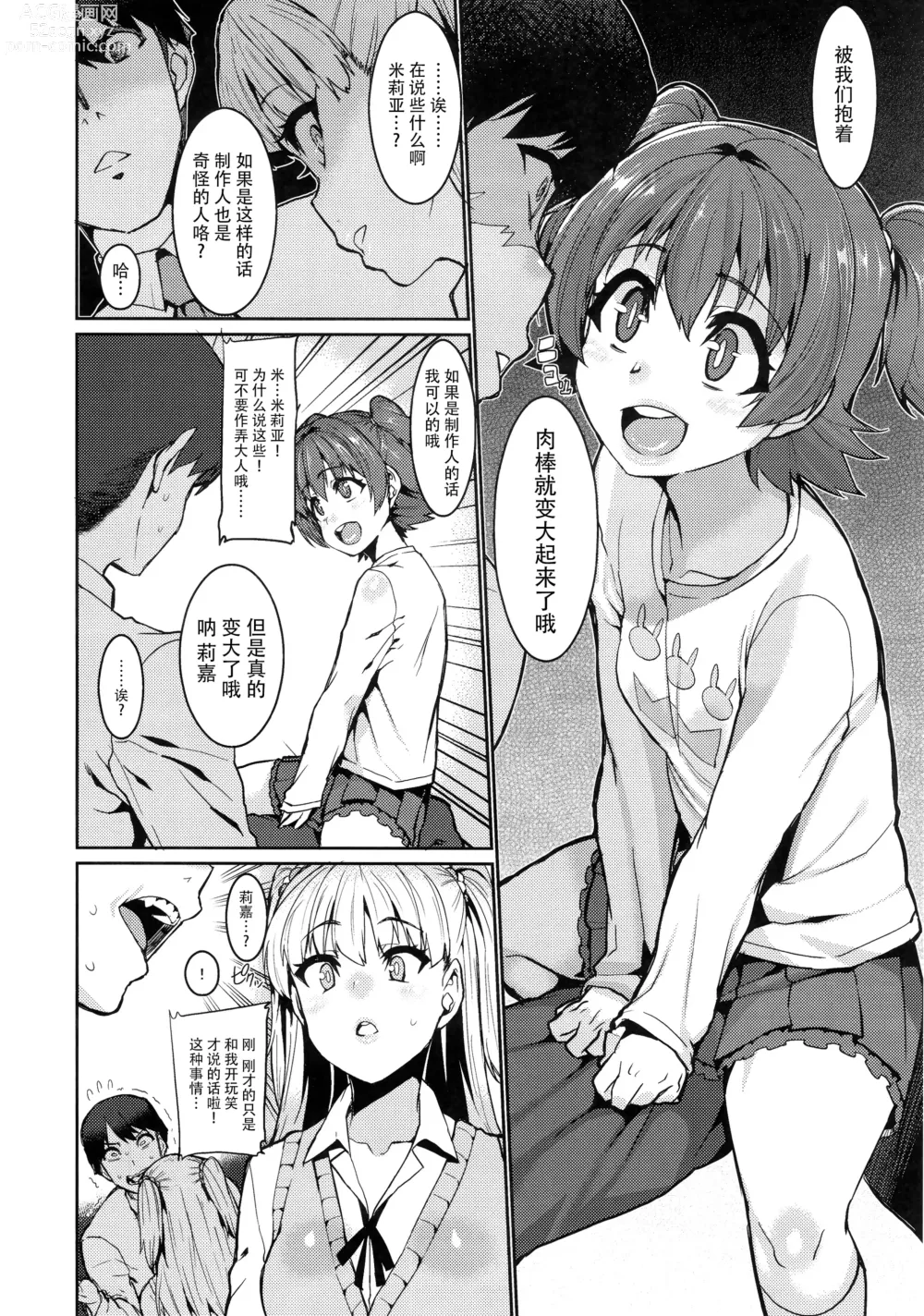 Page 7 of doujinshi MIRIRIKA (decensored)