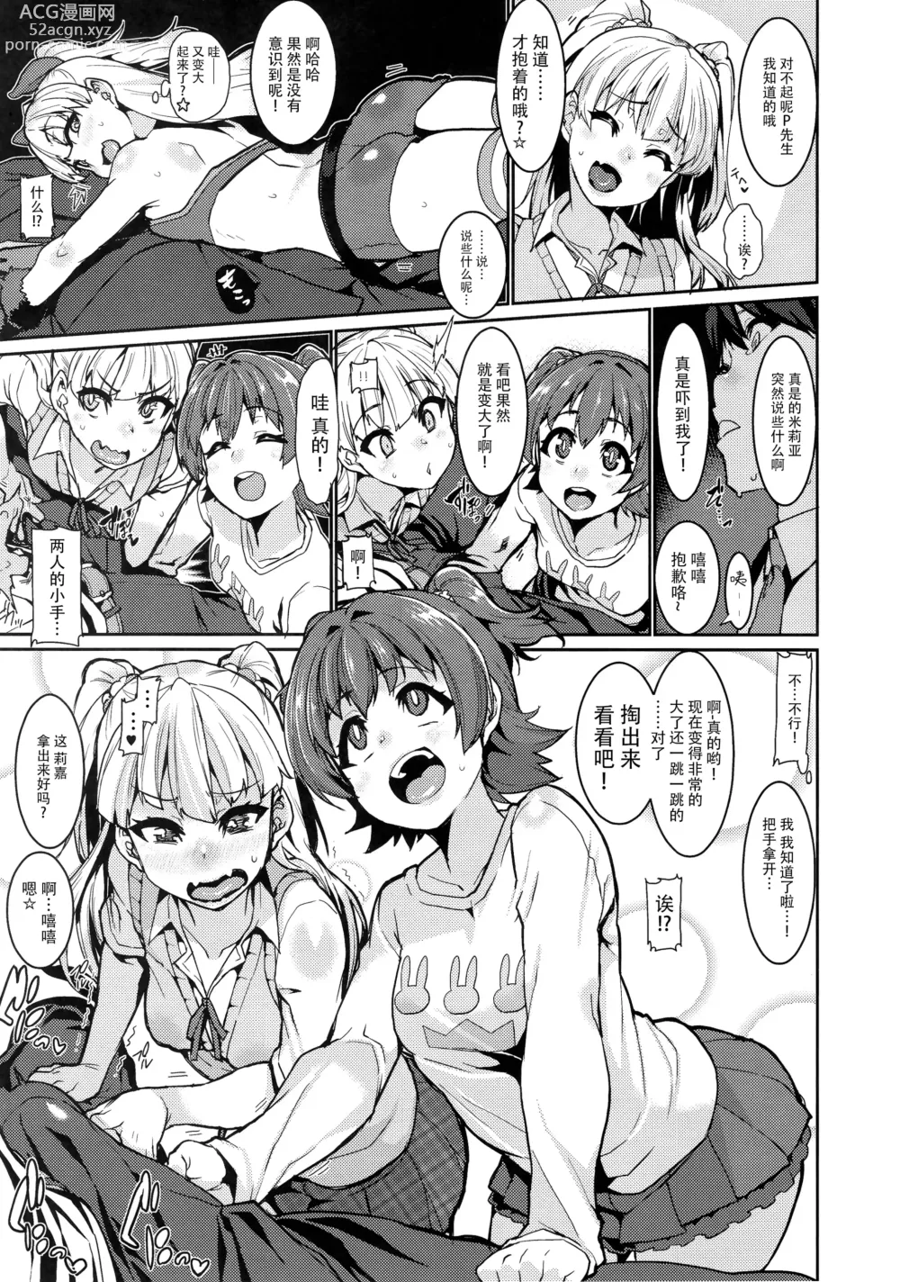 Page 8 of doujinshi MIRIRIKA (decensored)