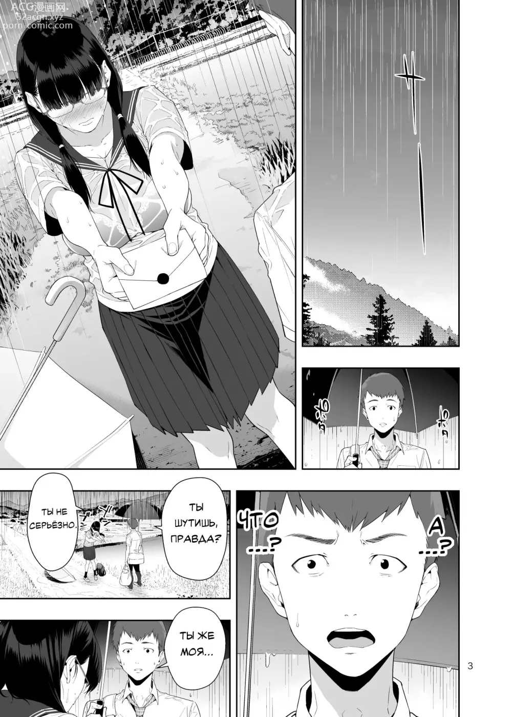 Page 2 of doujinshi Дождик