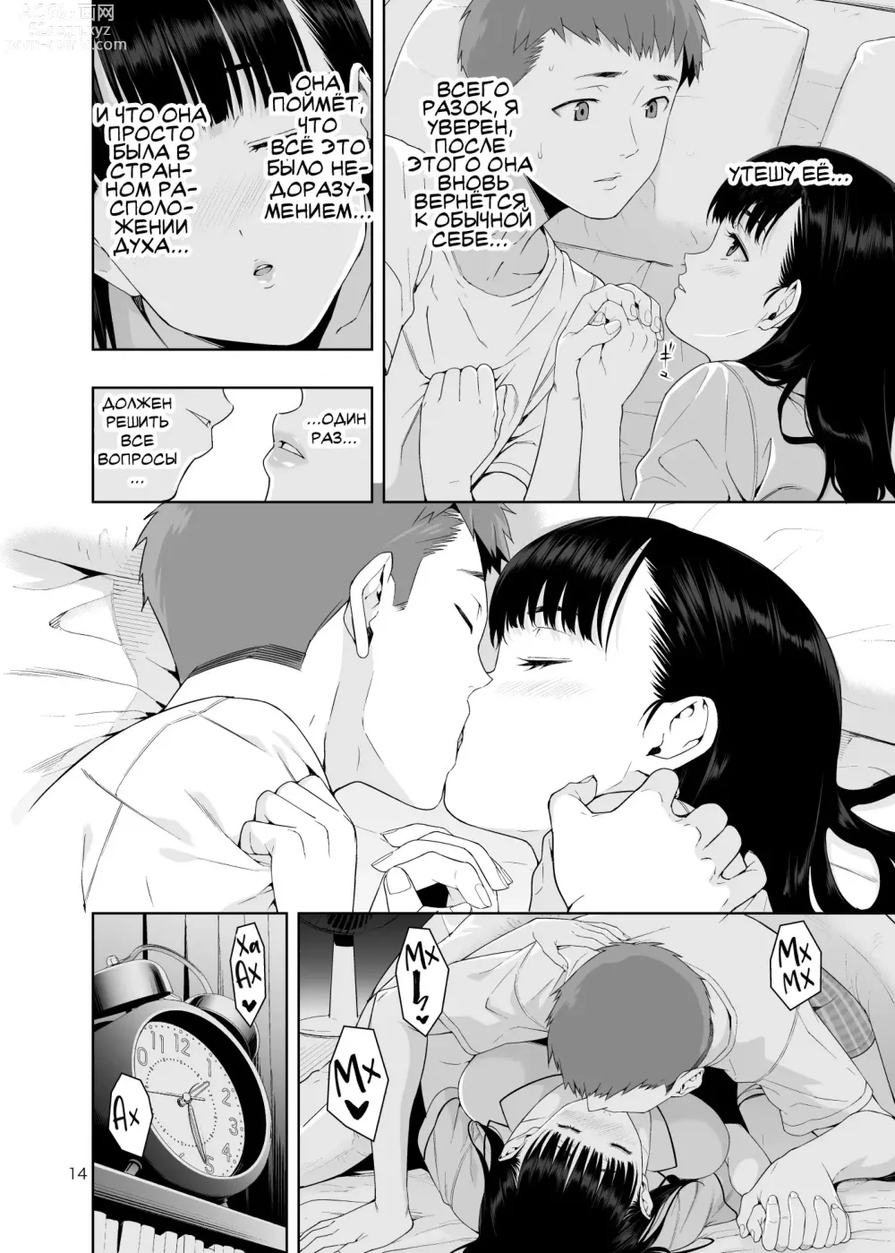 Page 13 of doujinshi Дождик