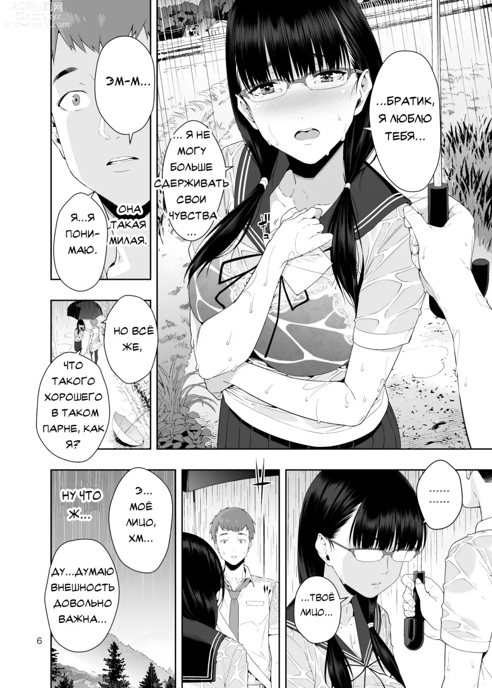 Page 5 of doujinshi Дождик