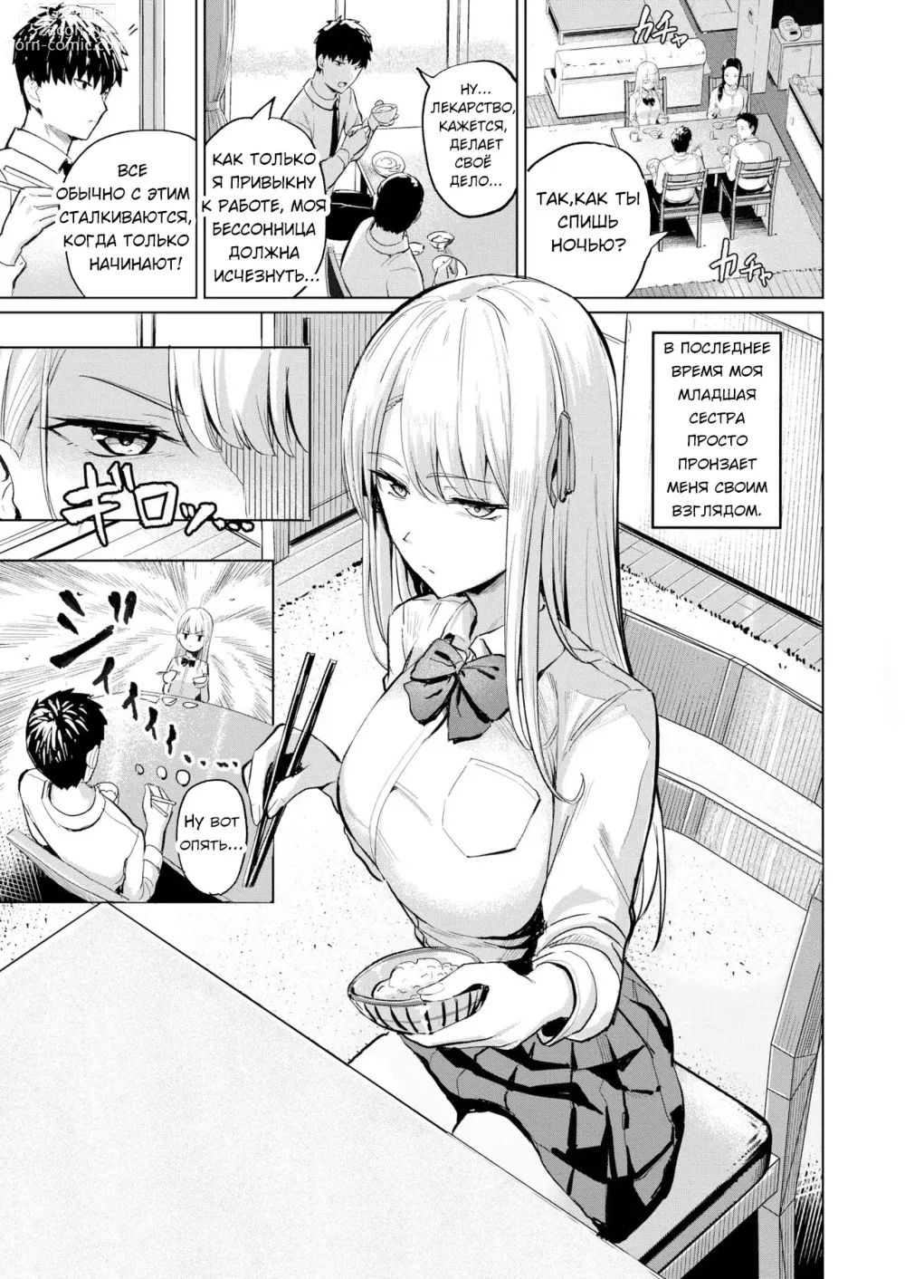 Page 1 of manga Секрет Аяки