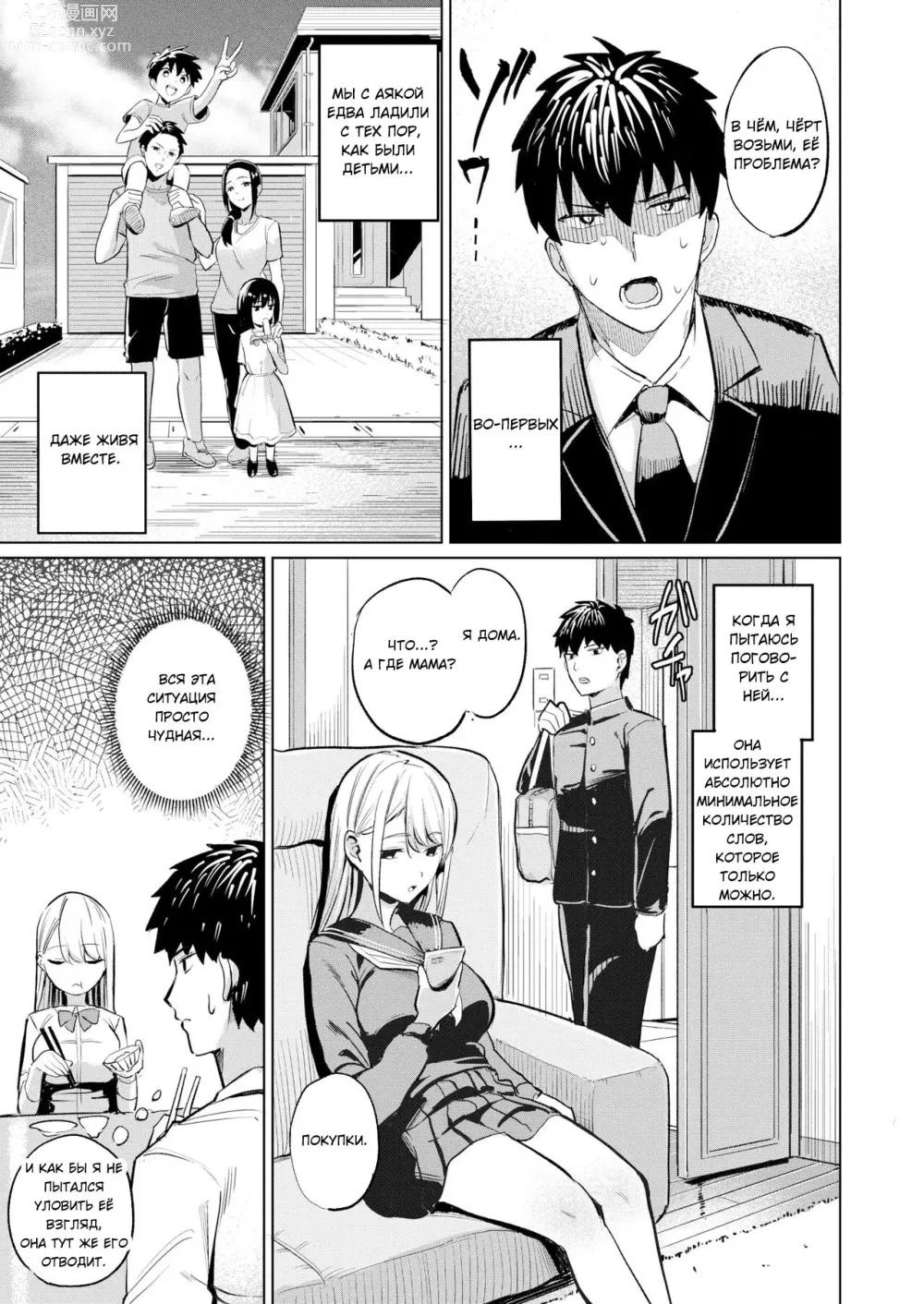 Page 3 of manga Секрет Аяки