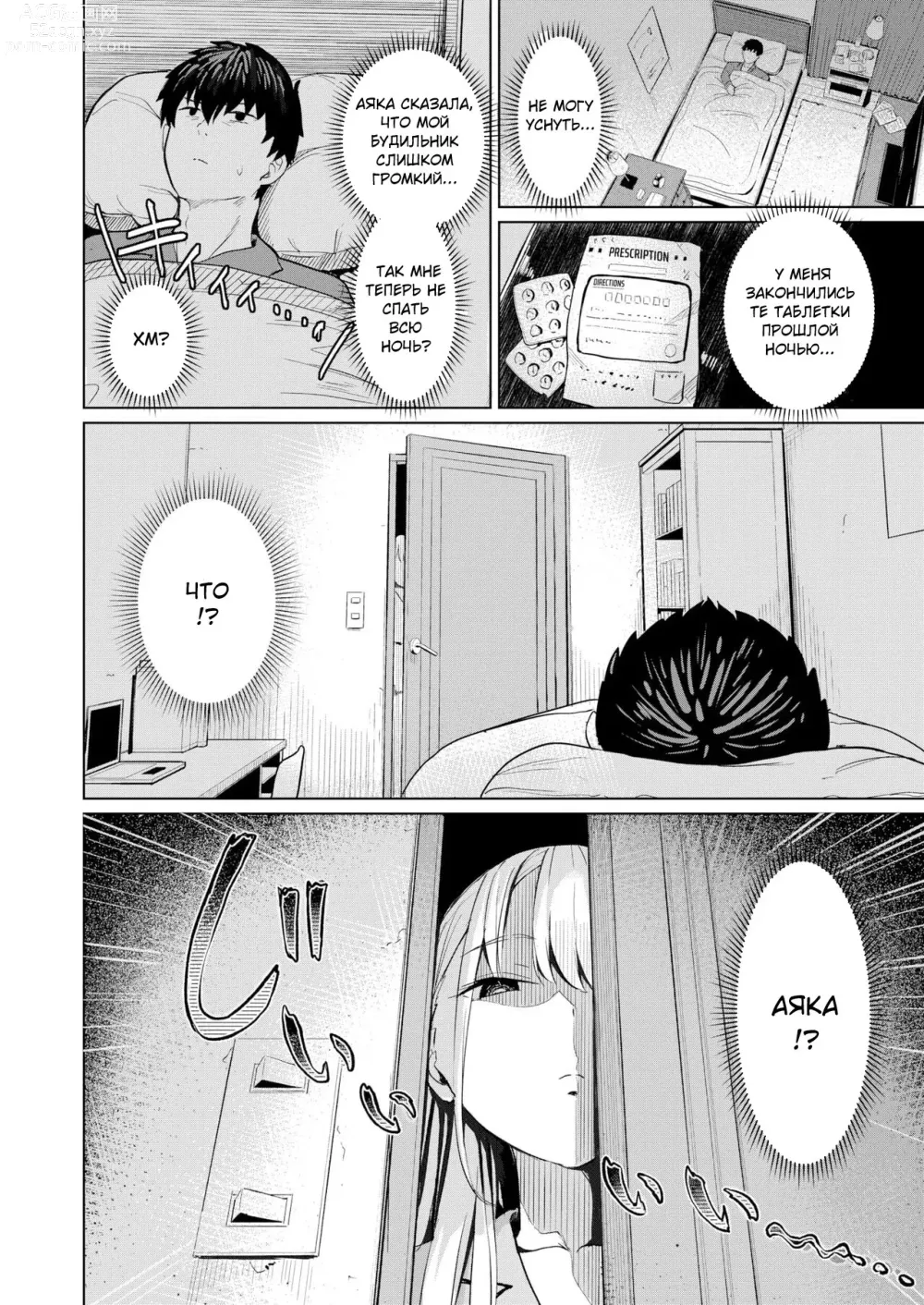 Page 6 of manga Секрет Аяки